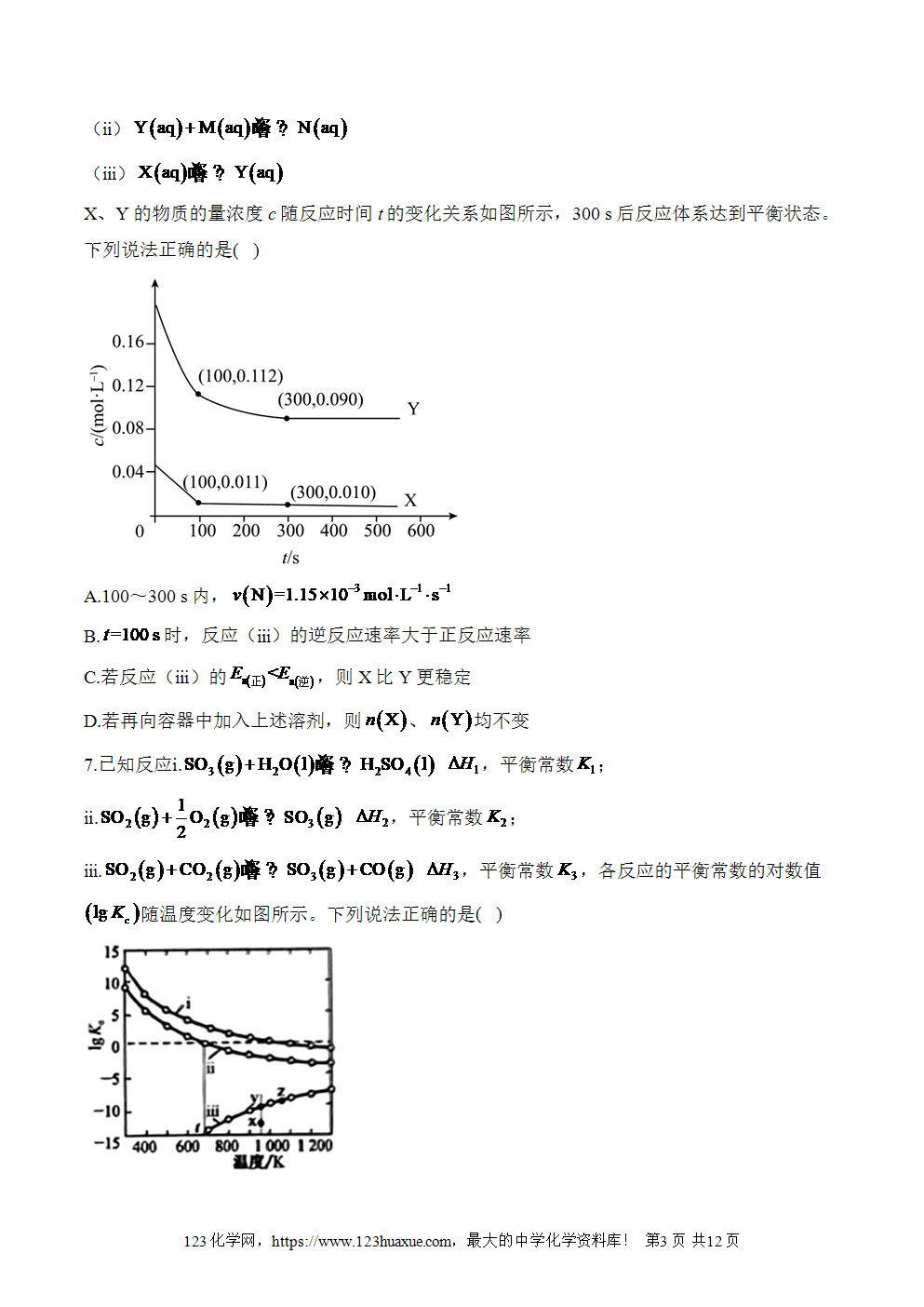 湖北孝感一中高二升高三新高三化学人教版暑假作业本（10）化学反应速率与化学平衡