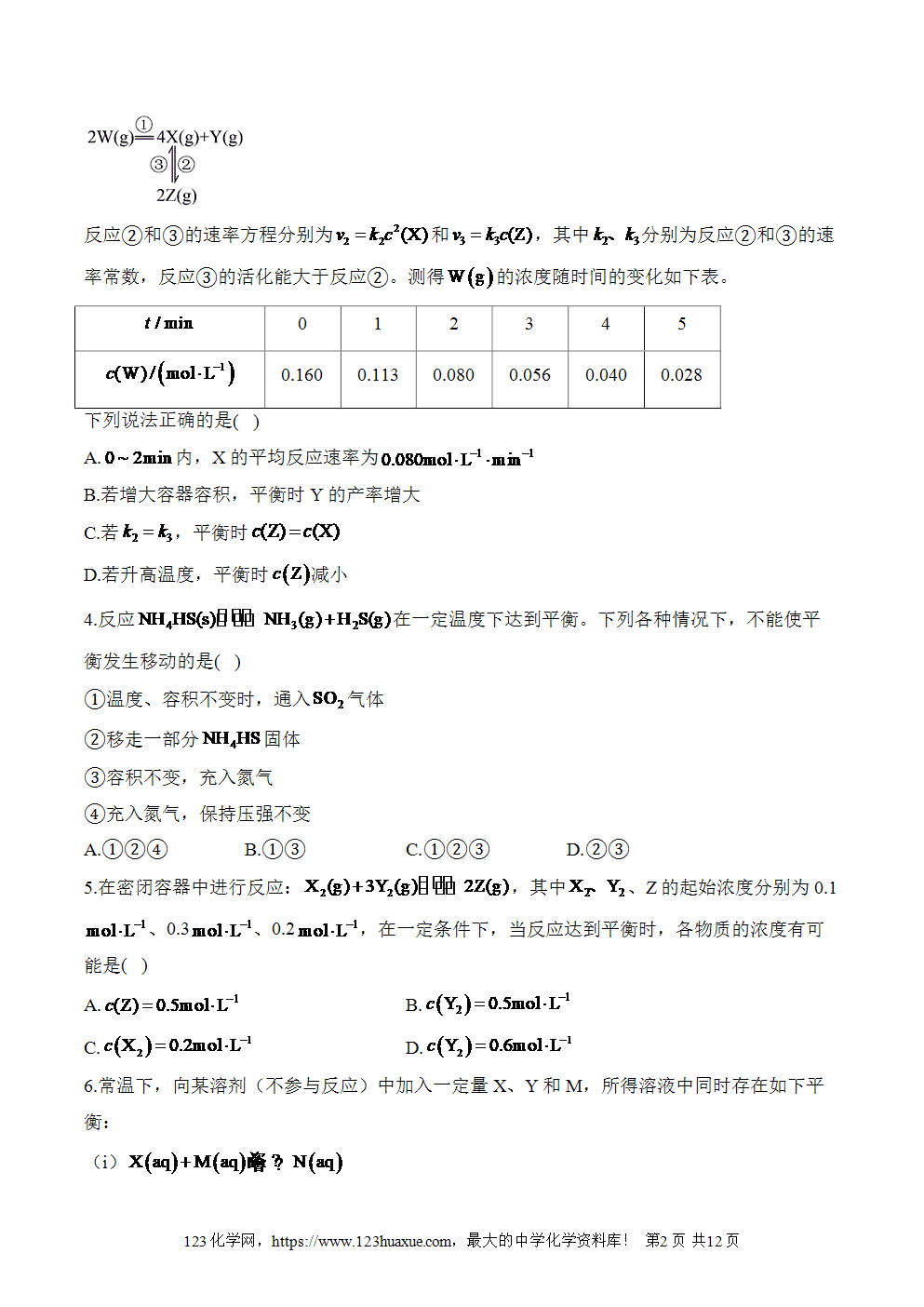 湖北孝感一中高二升高三新高三化学人教版暑假作业本（10）化学反应速率与化学平衡