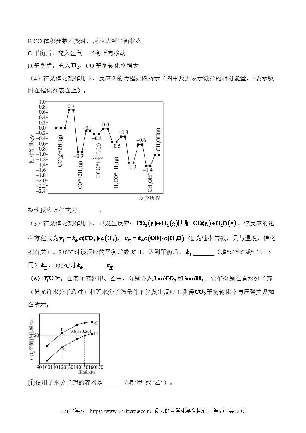 湖北孝感一中高二升高三新高三化学人教版暑假作业本（10）化学反应速率与化学平衡