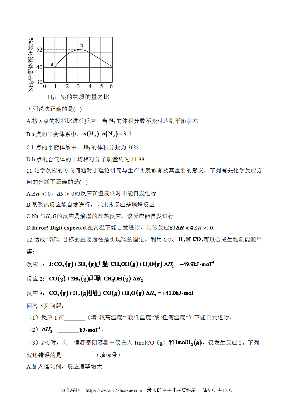湖北孝感一中高二升高三新高三化学人教版暑假作业本（10）化学反应速率与化学平衡