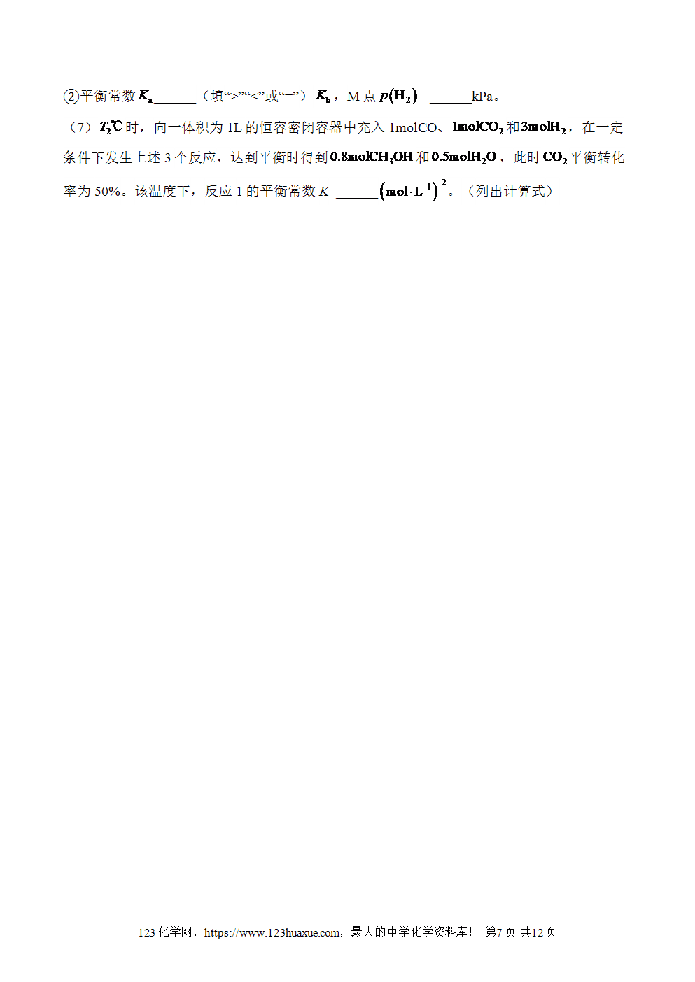 湖北孝感一中高二升高三新高三化学人教版暑假作业本（10）化学反应速率与化学平衡