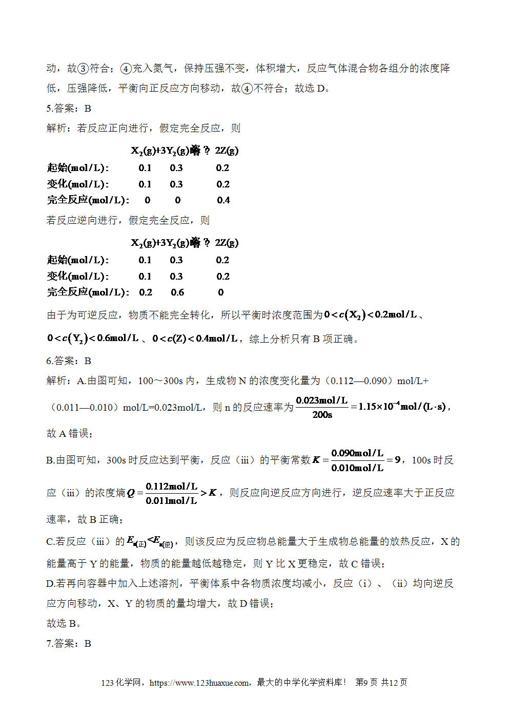 湖北孝感一中高二升高三新高三化学人教版暑假作业本（10）化学反应速率与化学平衡