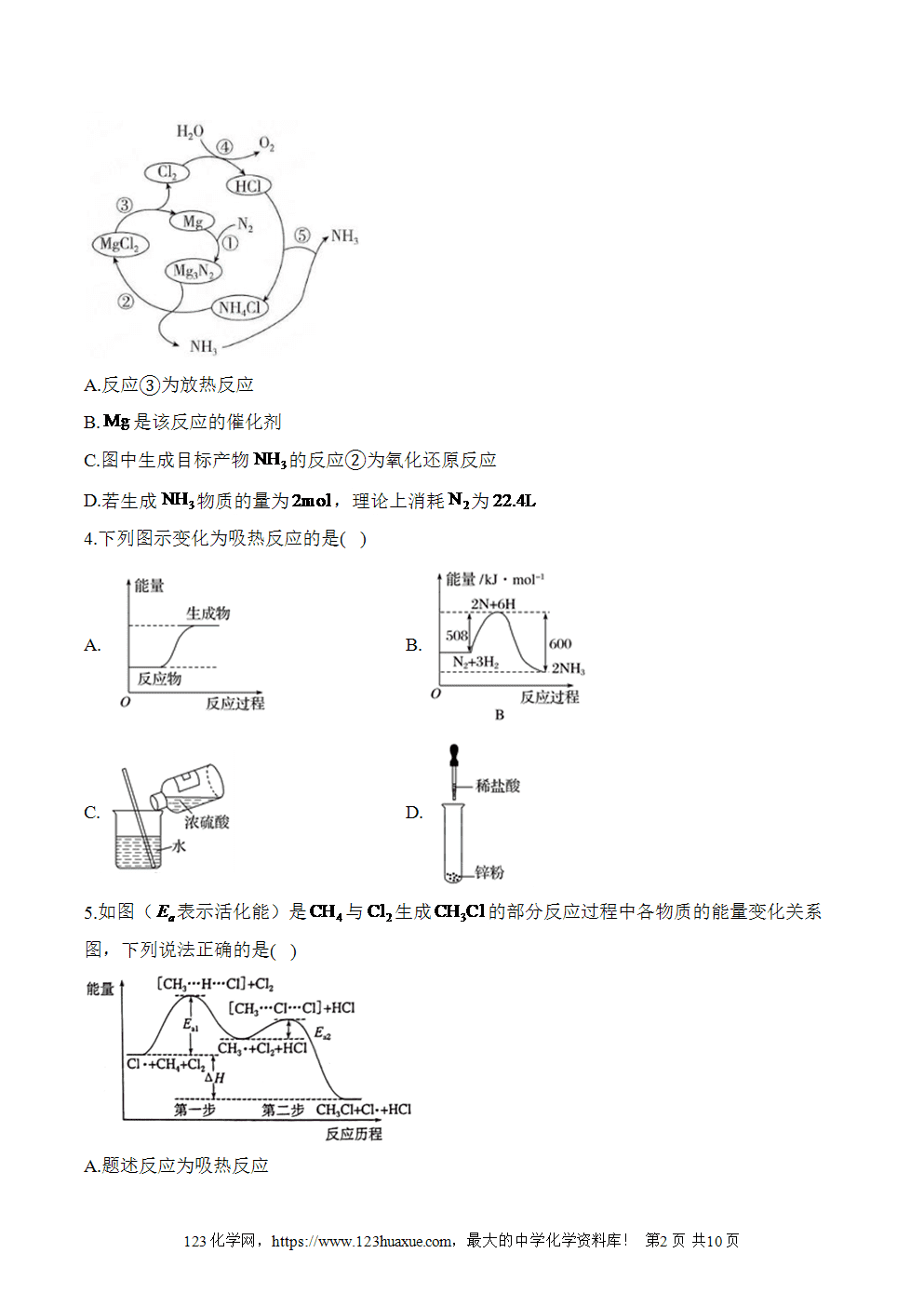 湖北孝感一中高二升高三新高三化学人教版暑假作业本（6）化学反应与能量