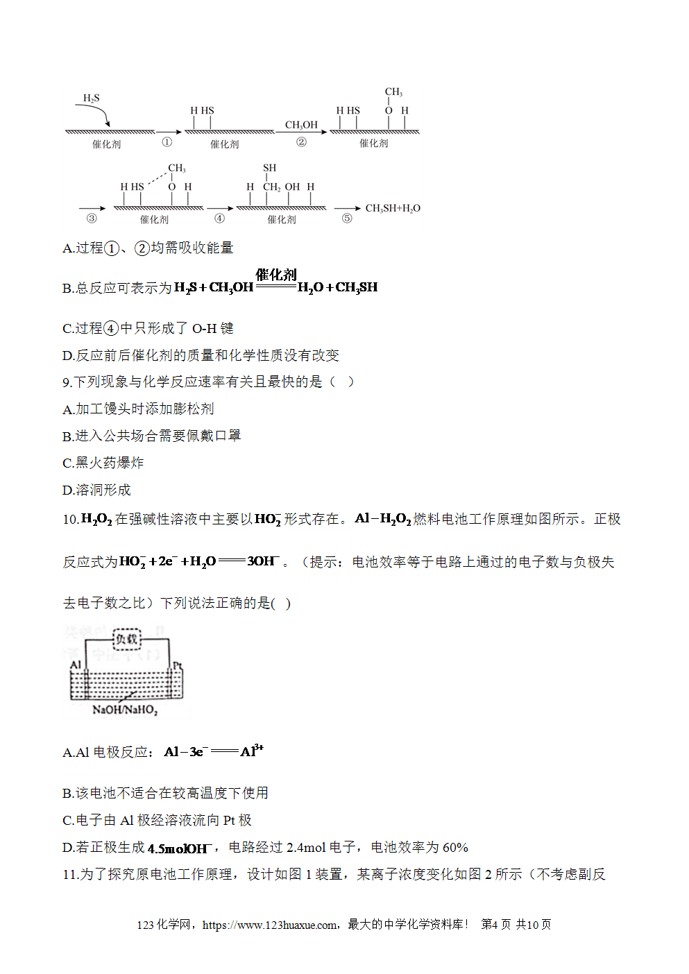 湖北孝感一中高二升高三新高三化学人教版暑假作业本（6）化学反应与能量