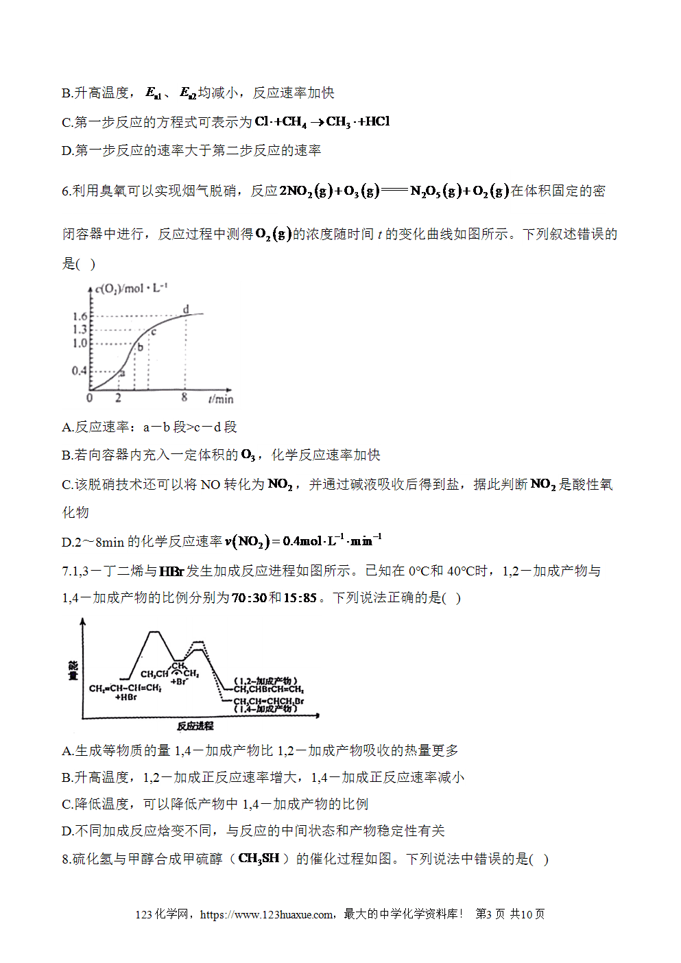 湖北孝感一中高二升高三新高三化学人教版暑假作业本（6）化学反应与能量