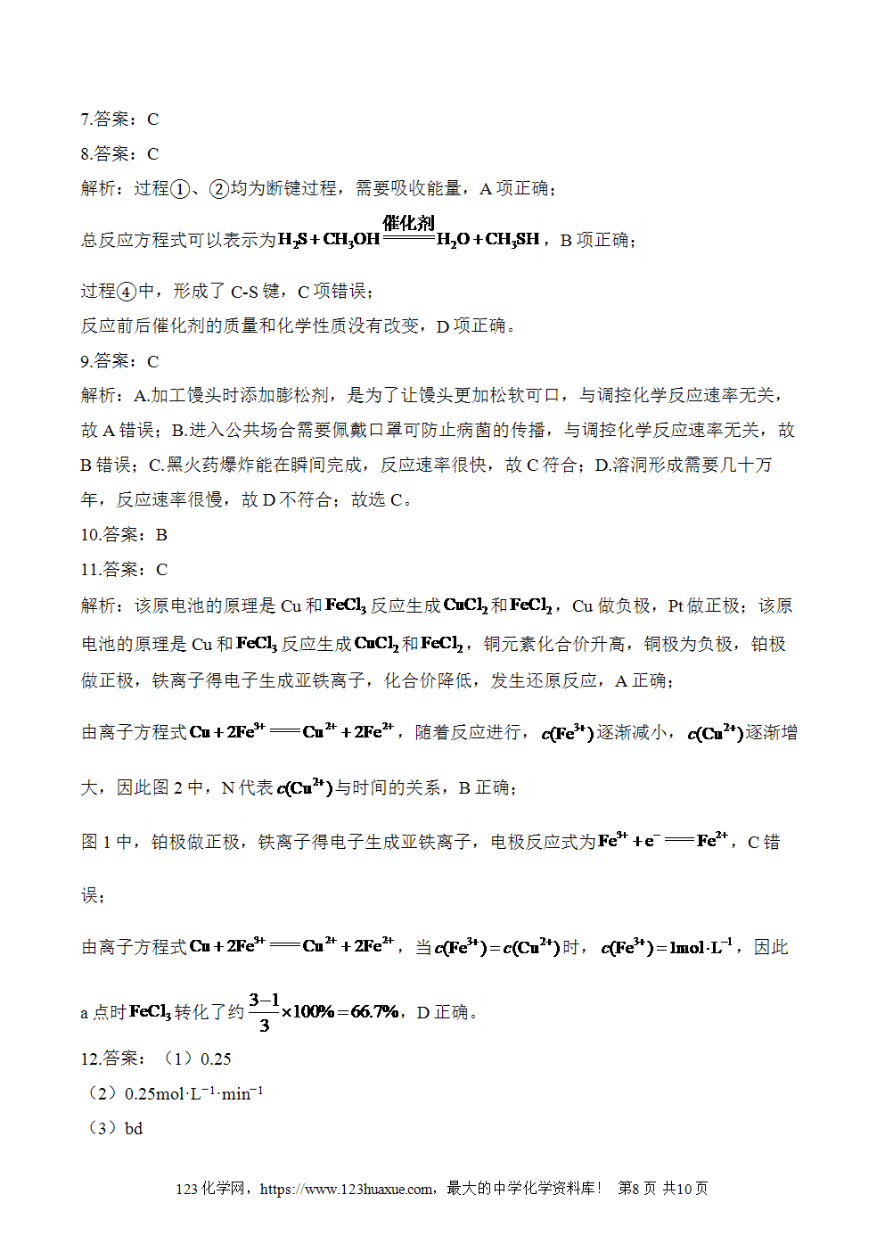 湖北孝感一中高二升高三新高三化学人教版暑假作业本（6）化学反应与能量