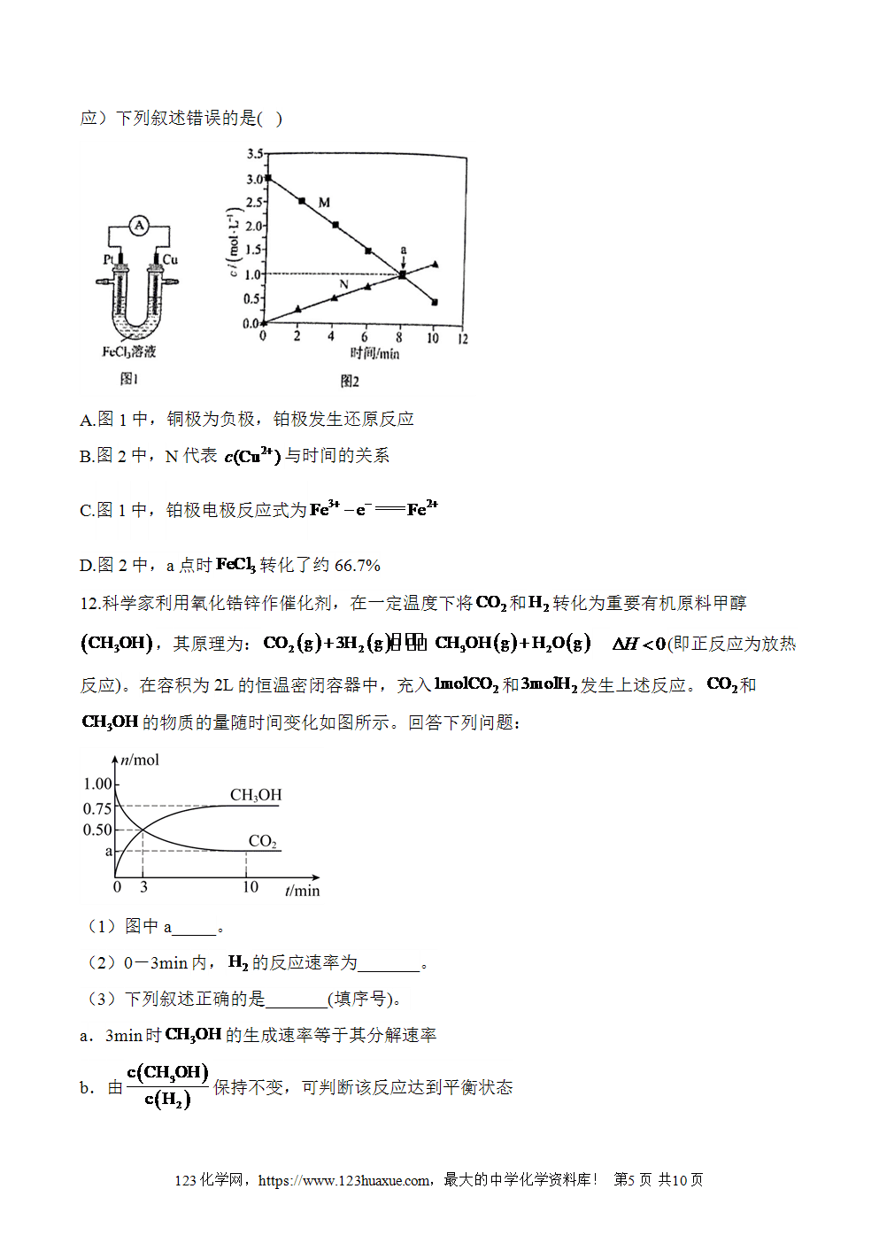 湖北孝感一中高二升高三新高三化学人教版暑假作业本（6）化学反应与能量