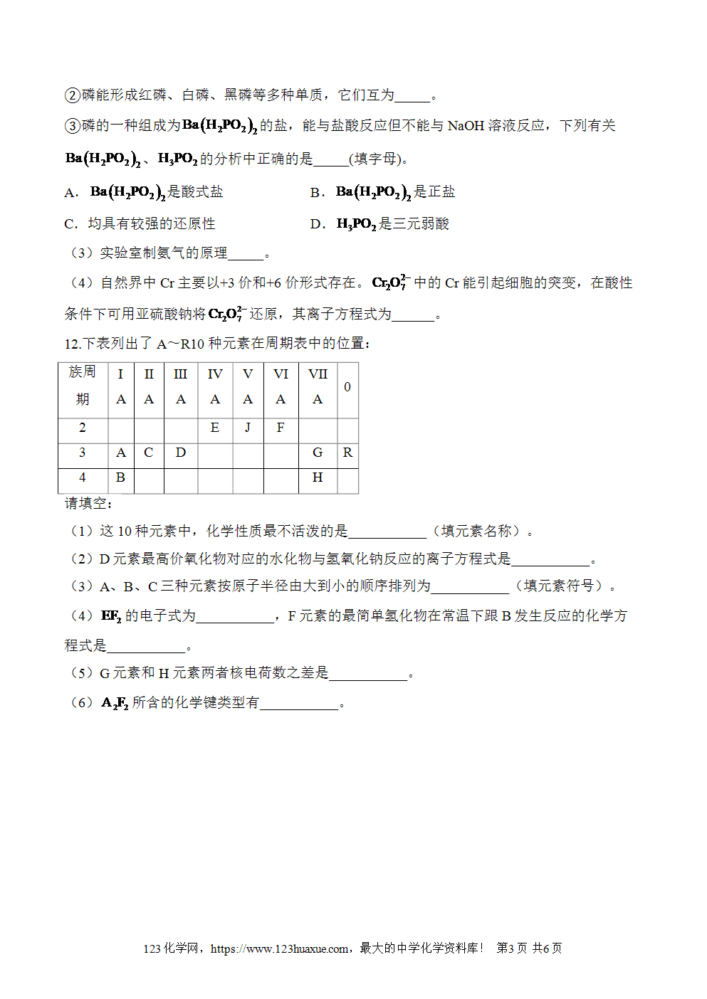 湖北孝感一中高二升高三新高三化学人教版暑假作业本（4）物质结构、元素周期律