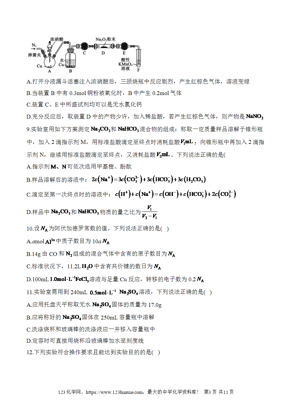 湖北孝感一中高二升高三新高三化学人教版暑假作业本（2）海水中的重要元素-钠和氯