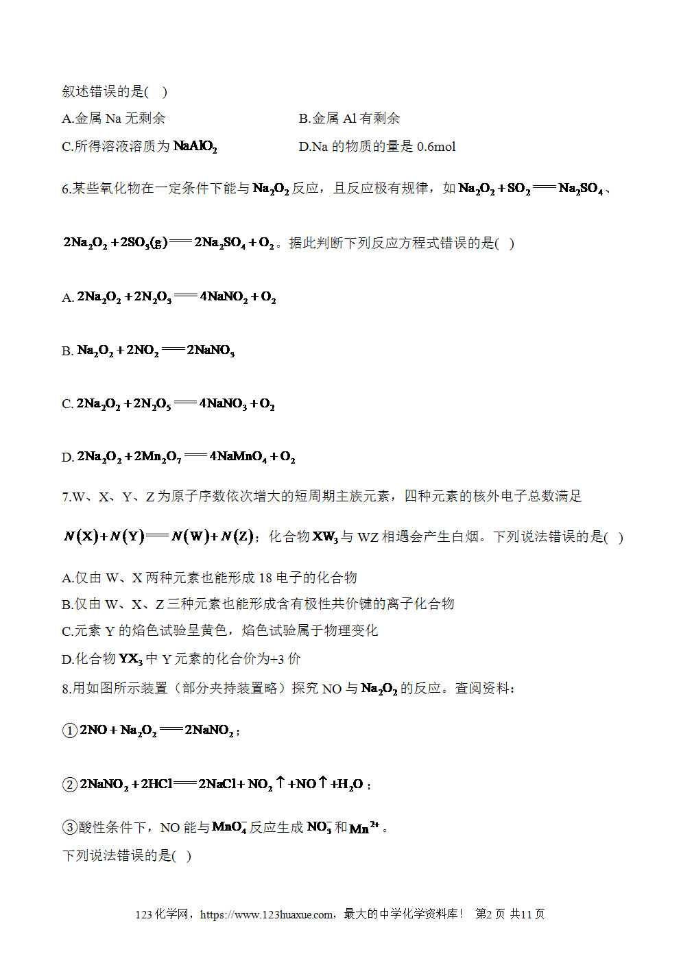 湖北孝感一中高二升高三新高三化学人教版暑假作业本（2）海水中的重要元素-钠和氯