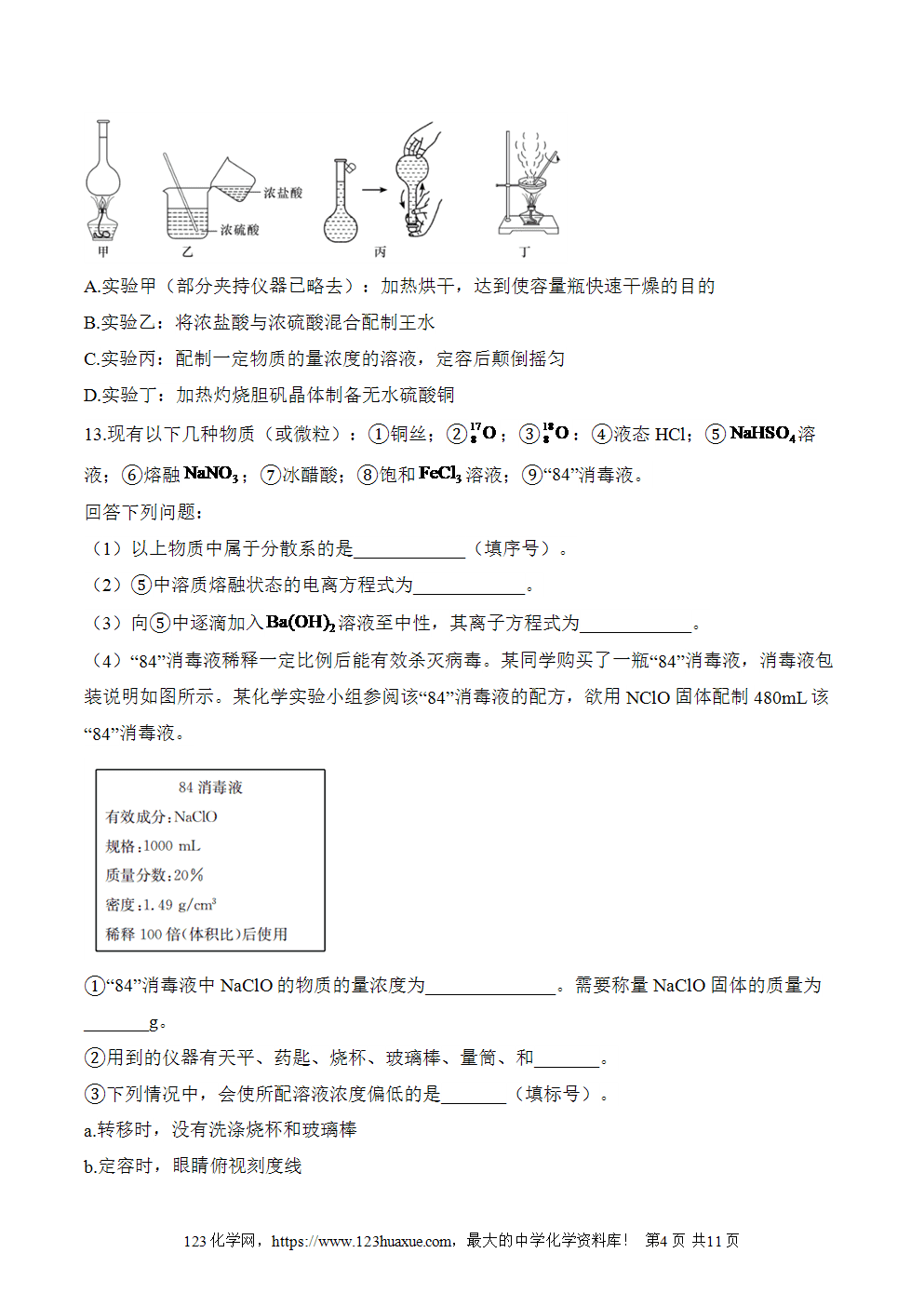 湖北孝感一中高二升高三新高三化学人教版暑假作业本（2）海水中的重要元素-钠和氯