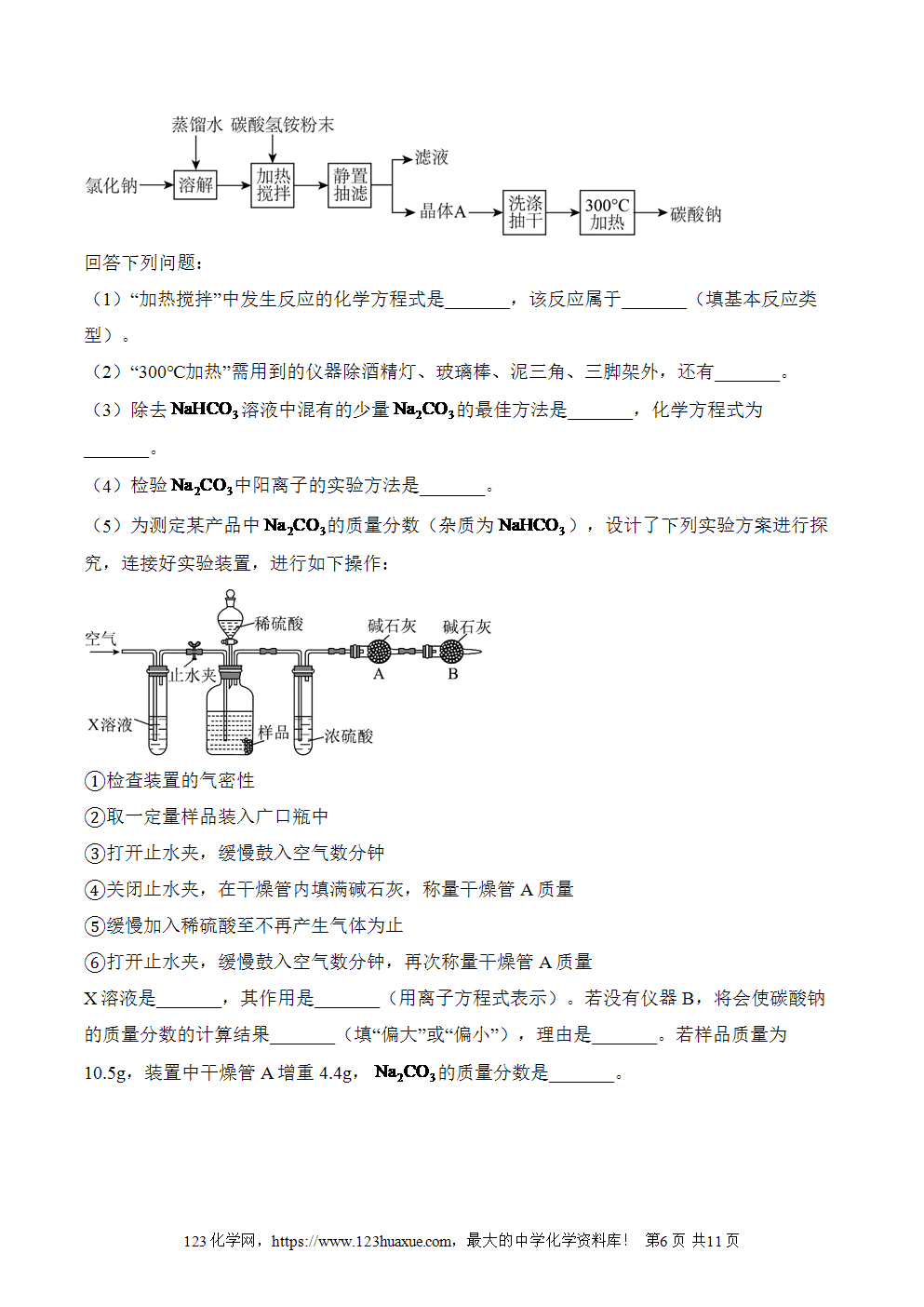 湖北孝感一中高二升高三新高三化学人教版暑假作业本（2）海水中的重要元素-钠和氯