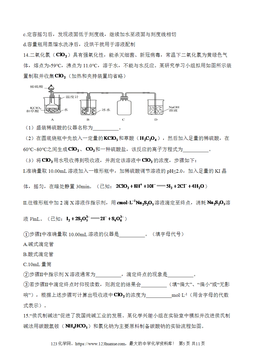 湖北孝感一中高二升高三新高三化学人教版暑假作业本（2）海水中的重要元素-钠和氯