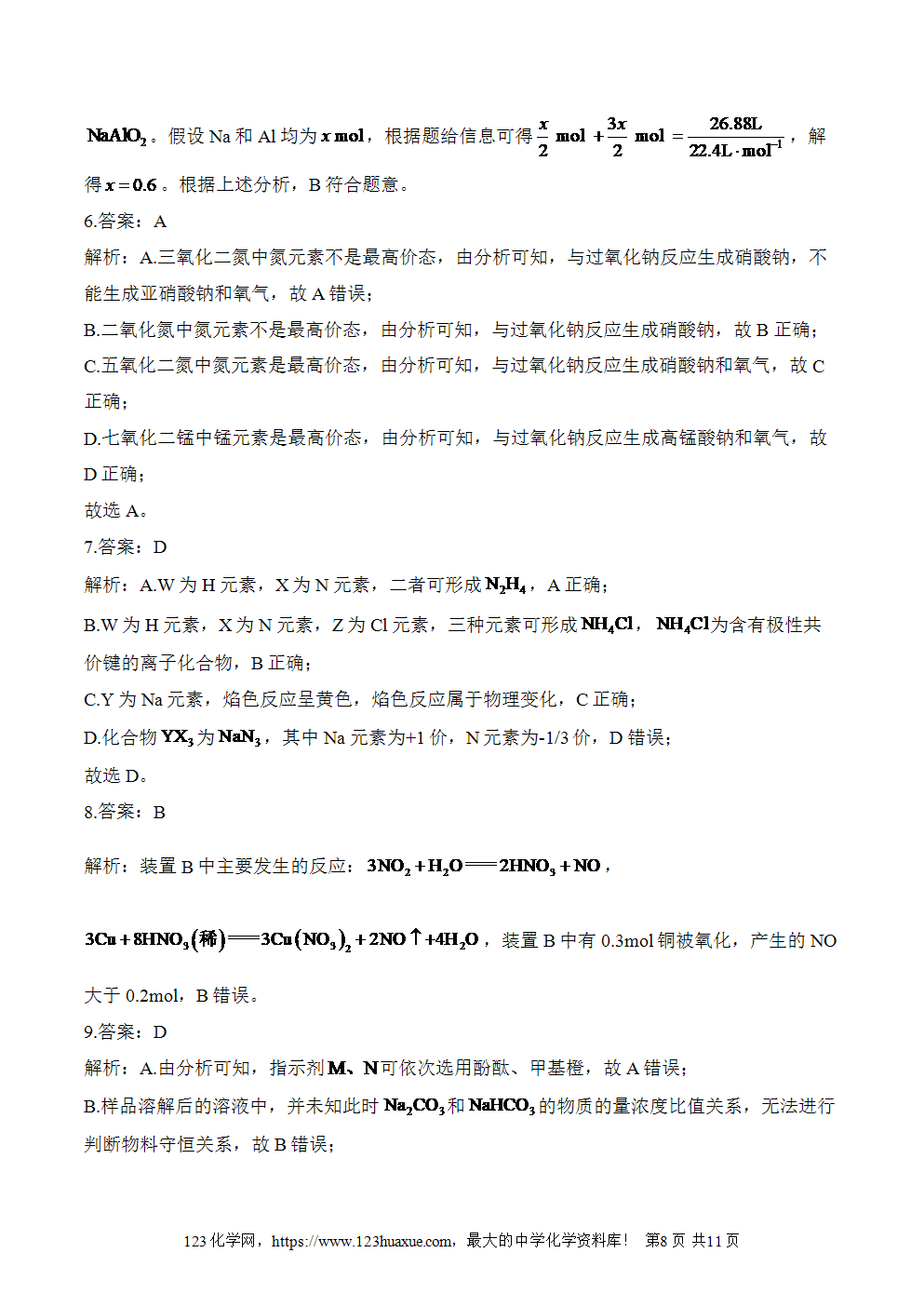 湖北孝感一中高二升高三新高三化学人教版暑假作业本（2）海水中的重要元素-钠和氯