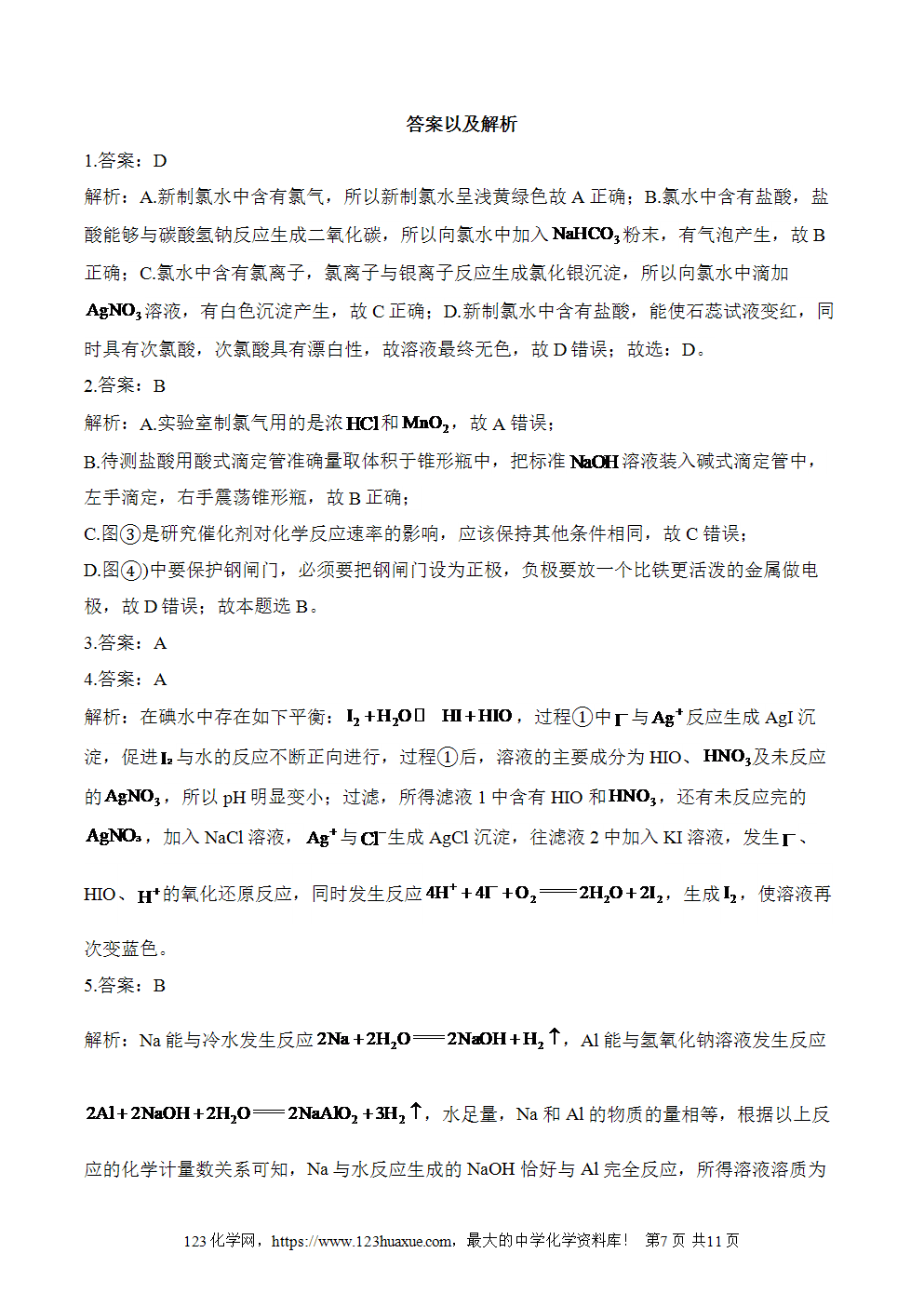 湖北孝感一中高二升高三新高三化学人教版暑假作业本（2）海水中的重要元素-钠和氯