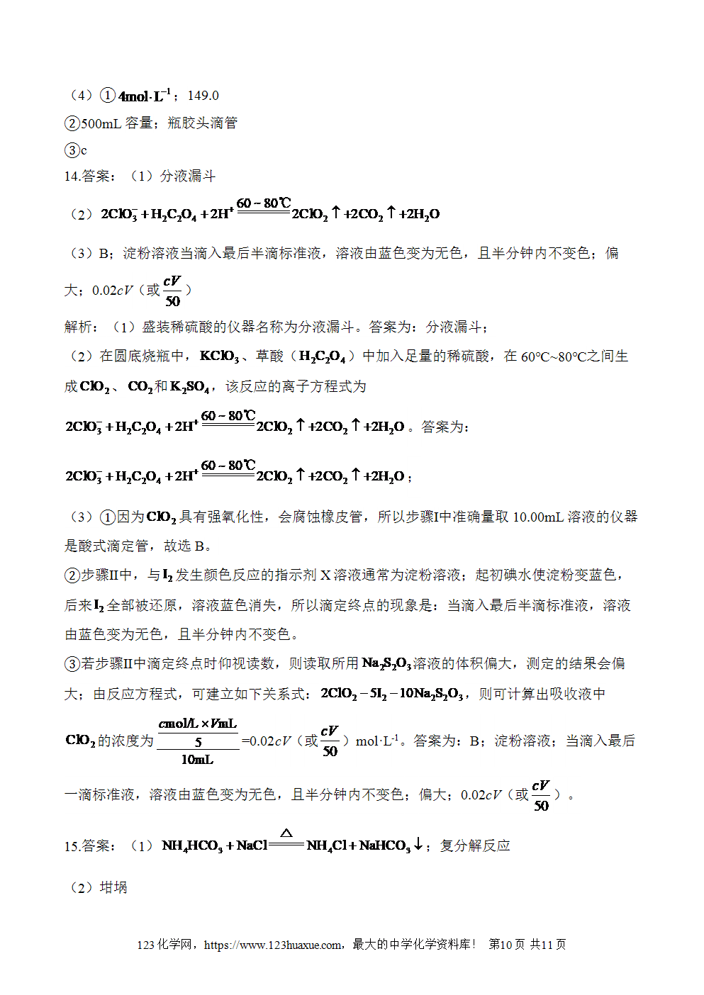 湖北孝感一中高二升高三新高三化学人教版暑假作业本（2）海水中的重要元素-钠和氯