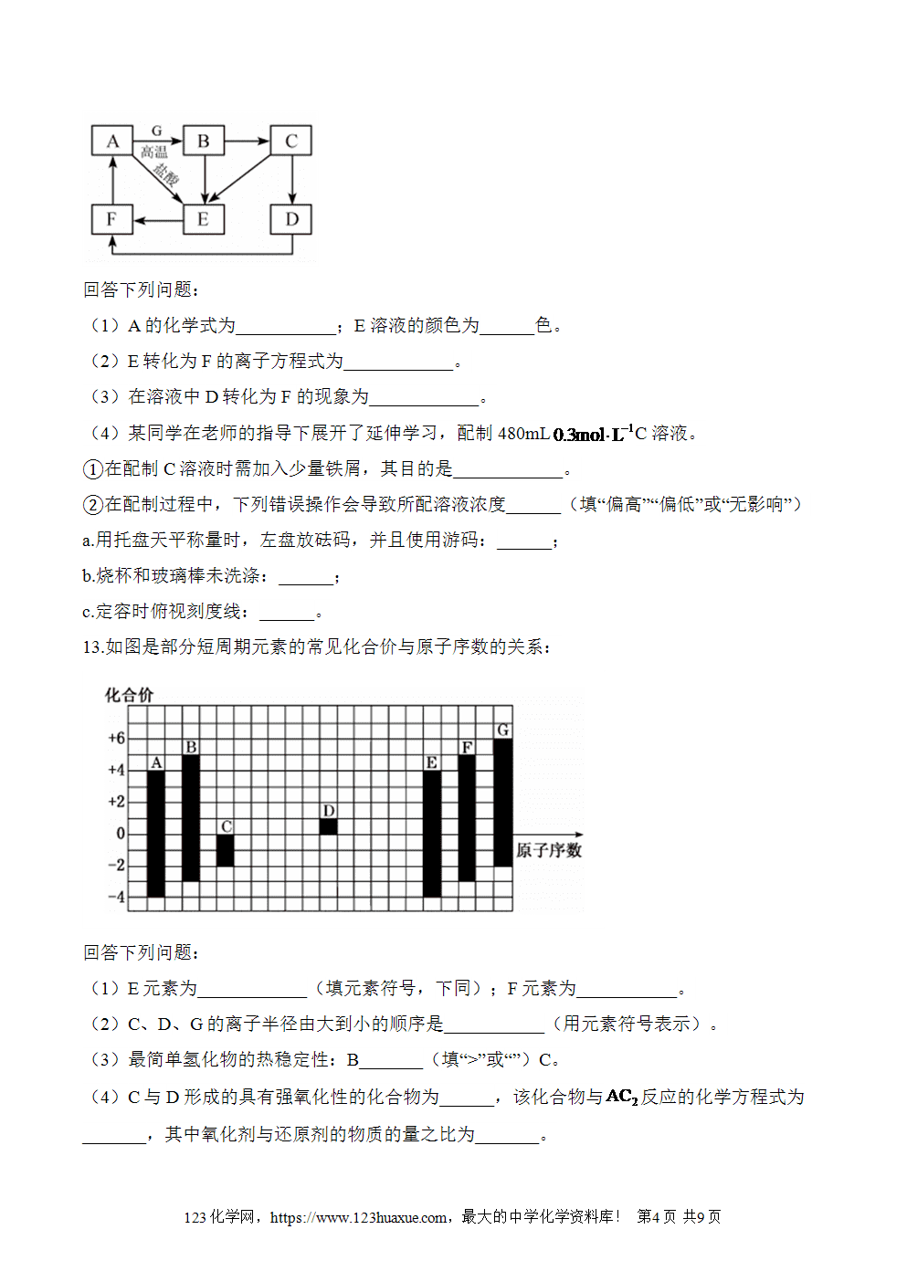 湖北孝感一中高二升高三新高三化学人教版暑假作业本（1）物质及其变化