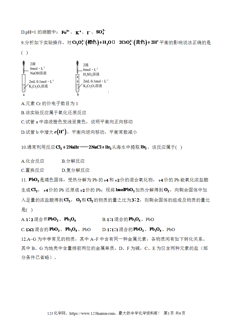 湖北孝感一中高二升高三新高三化学人教版暑假作业本（1）物质及其变化