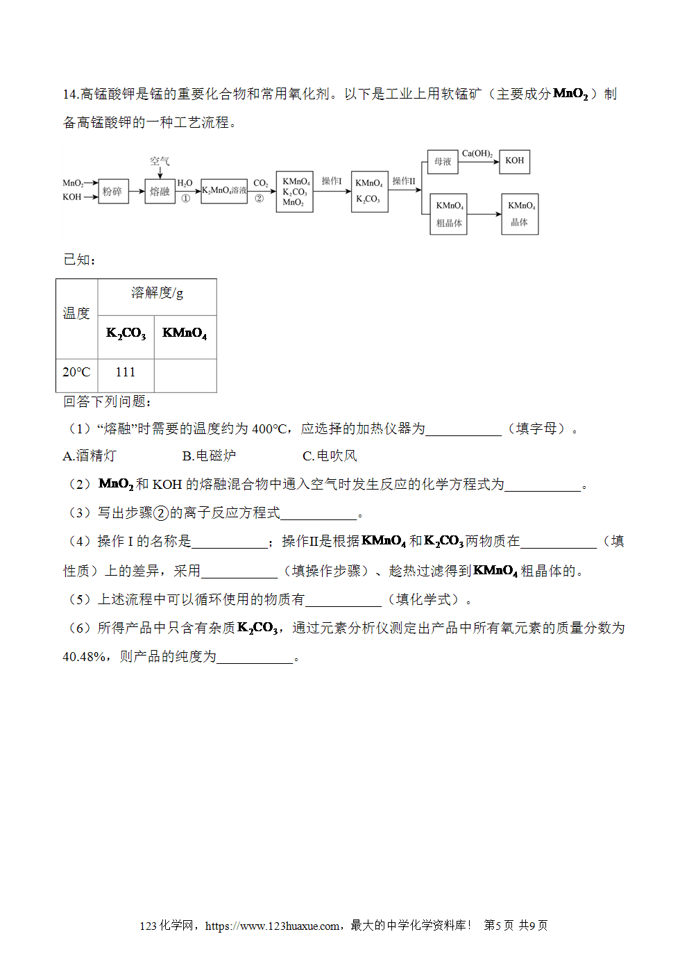 湖北孝感一中高二升高三新高三化学人教版暑假作业本（1）物质及其变化