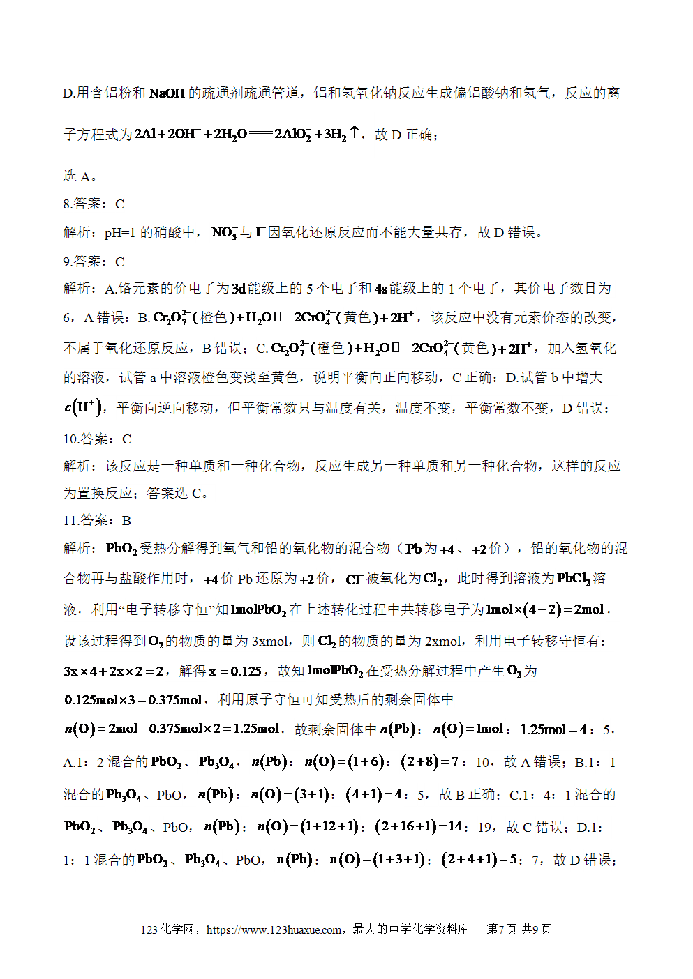 湖北孝感一中高二升高三新高三化学人教版暑假作业本（1）物质及其变化