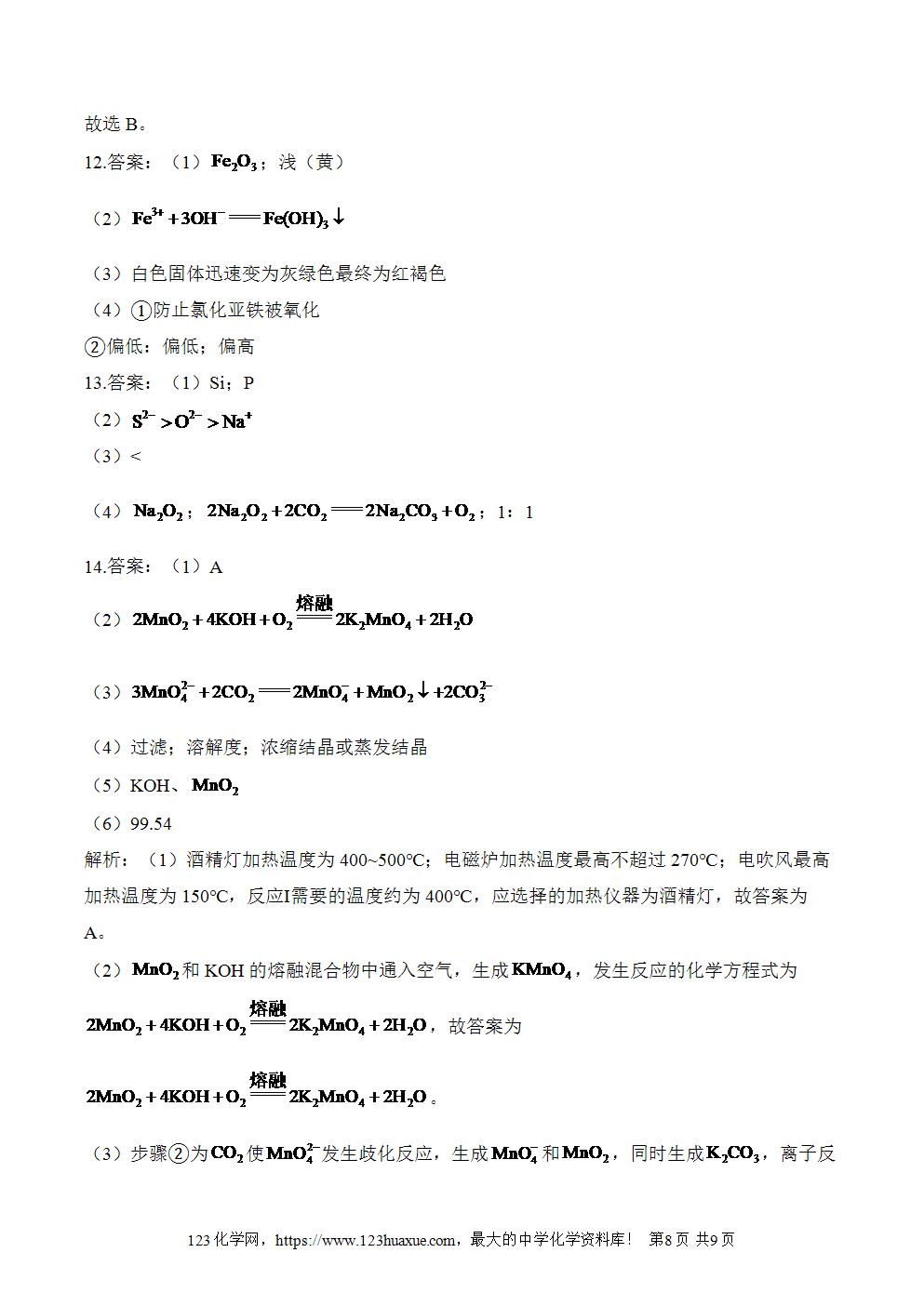 湖北孝感一中高二升高三新高三化学人教版暑假作业本（1）物质及其变化