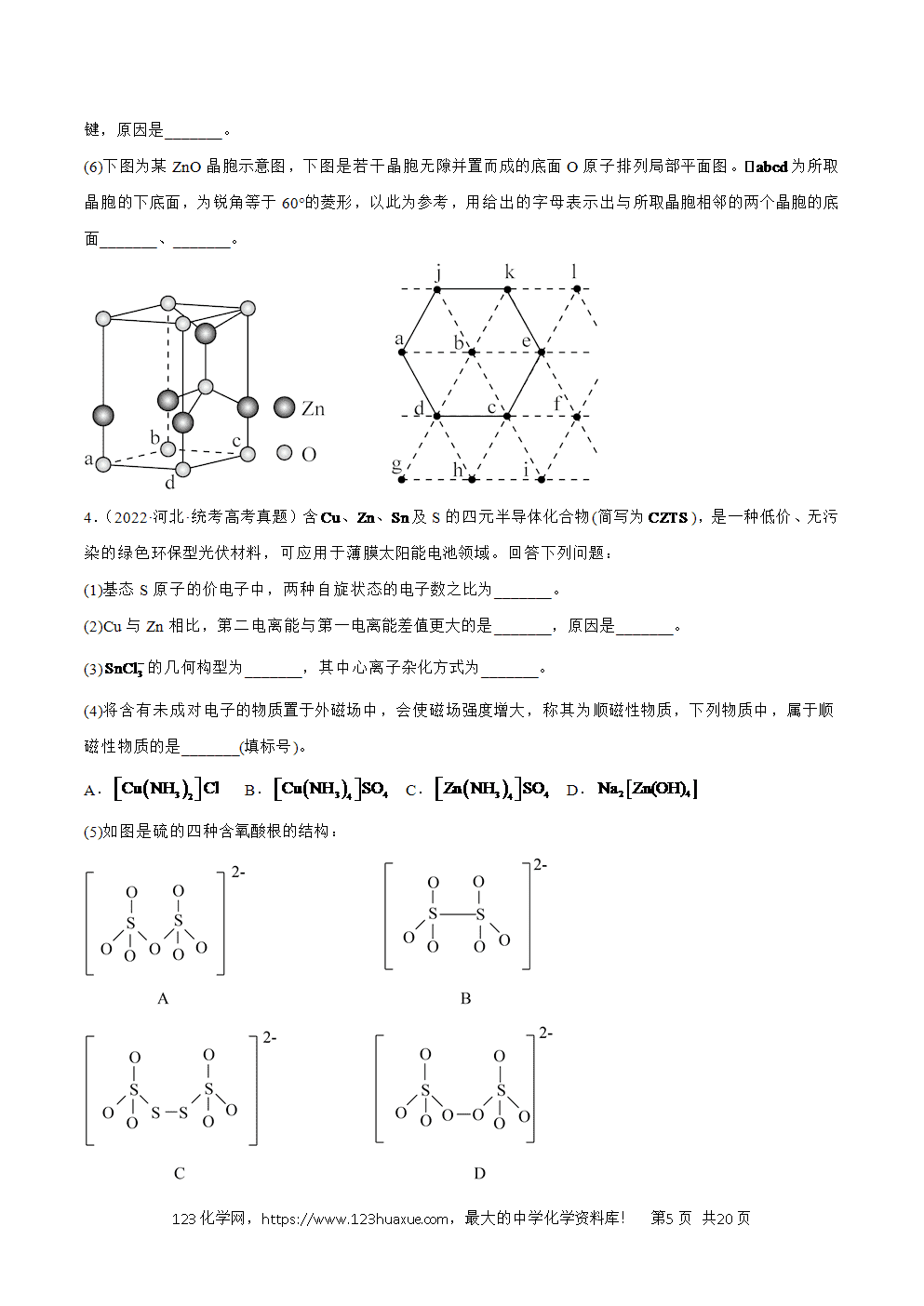 2025年暑假高二升高三新高三暑假培优学案+练习18物质结构与性质教师版word文档含答案