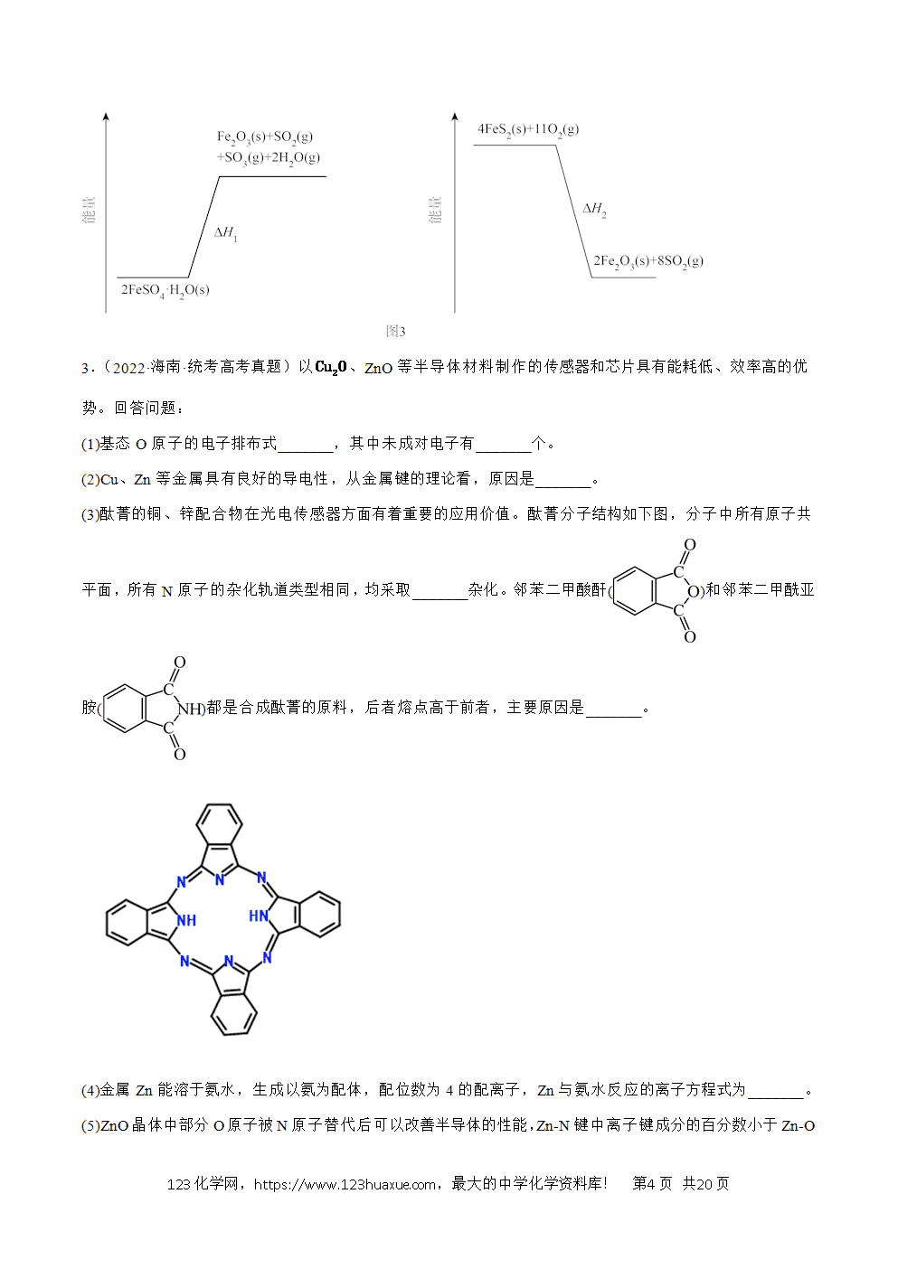 2025年暑假高二升高三新高三暑假培优学案+练习18物质结构与性质教师版word文档含答案