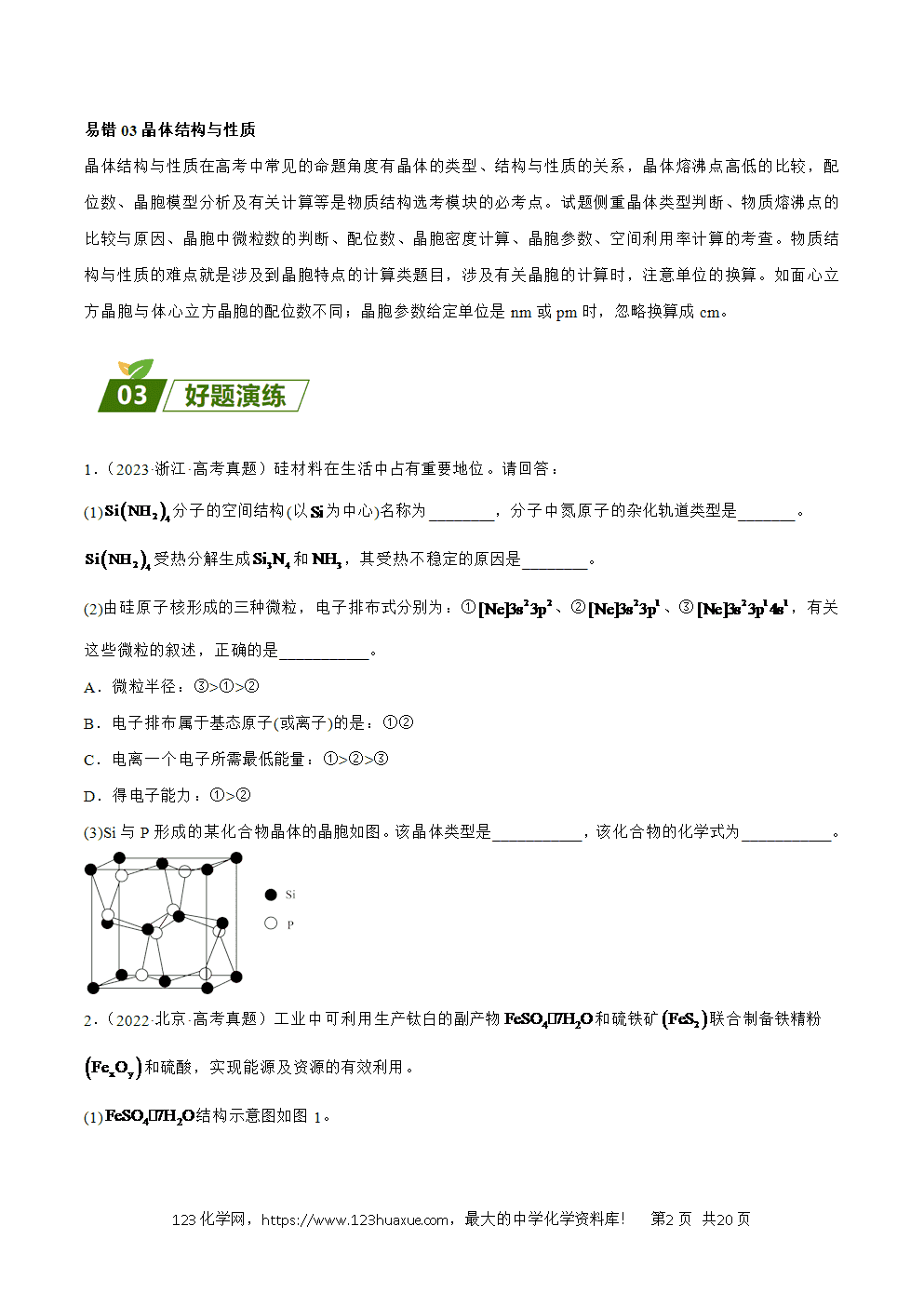 2025年暑假高二升高三新高三暑假培优学案+练习18物质结构与性质教师版word文档含答案