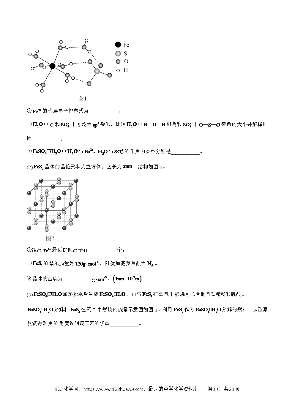 2025年暑假高二升高三新高三暑假培优学案+练习18物质结构与性质教师版word文档含答案
