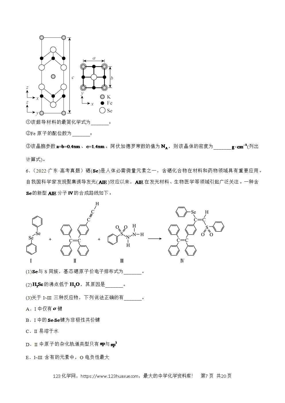 2025年暑假高二升高三新高三暑假培优学案+练习18物质结构与性质教师版word文档含答案