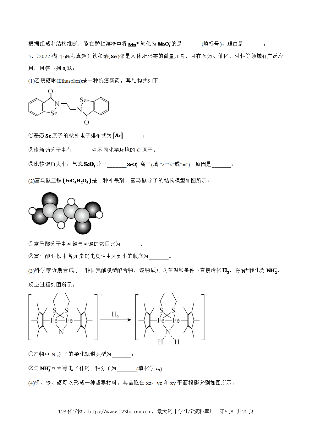 2025年暑假高二升高三新高三暑假培优学案+练习18物质结构与性质教师版word文档含答案
