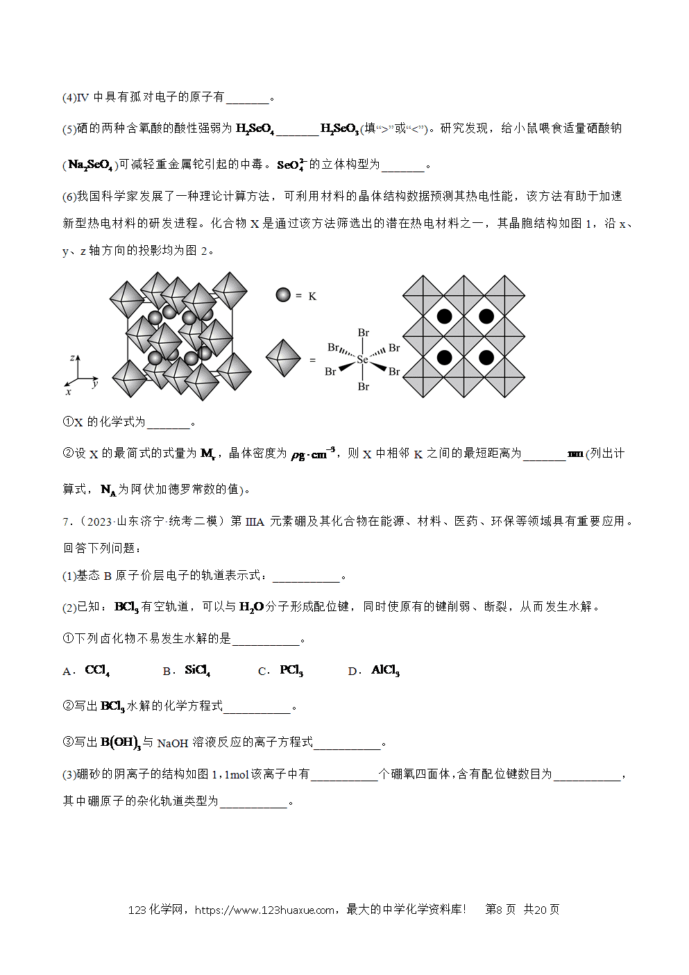 2025年暑假高二升高三新高三暑假培优学案+练习18物质结构与性质教师版word文档含答案