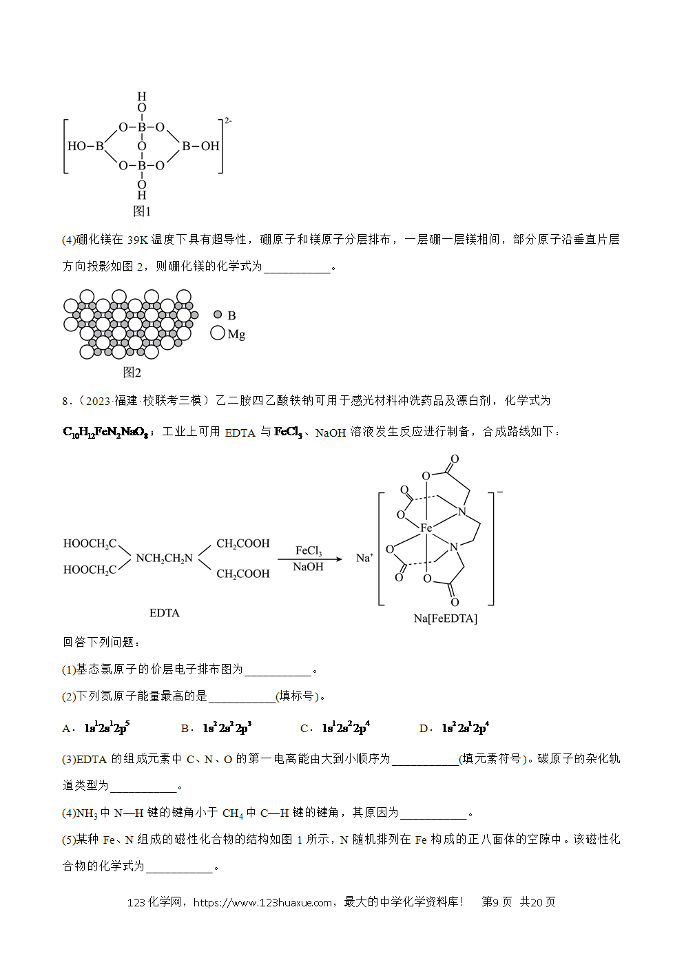 2025年暑假高二升高三新高三暑假培优学案+练习18物质结构与性质教师版word文档含答案