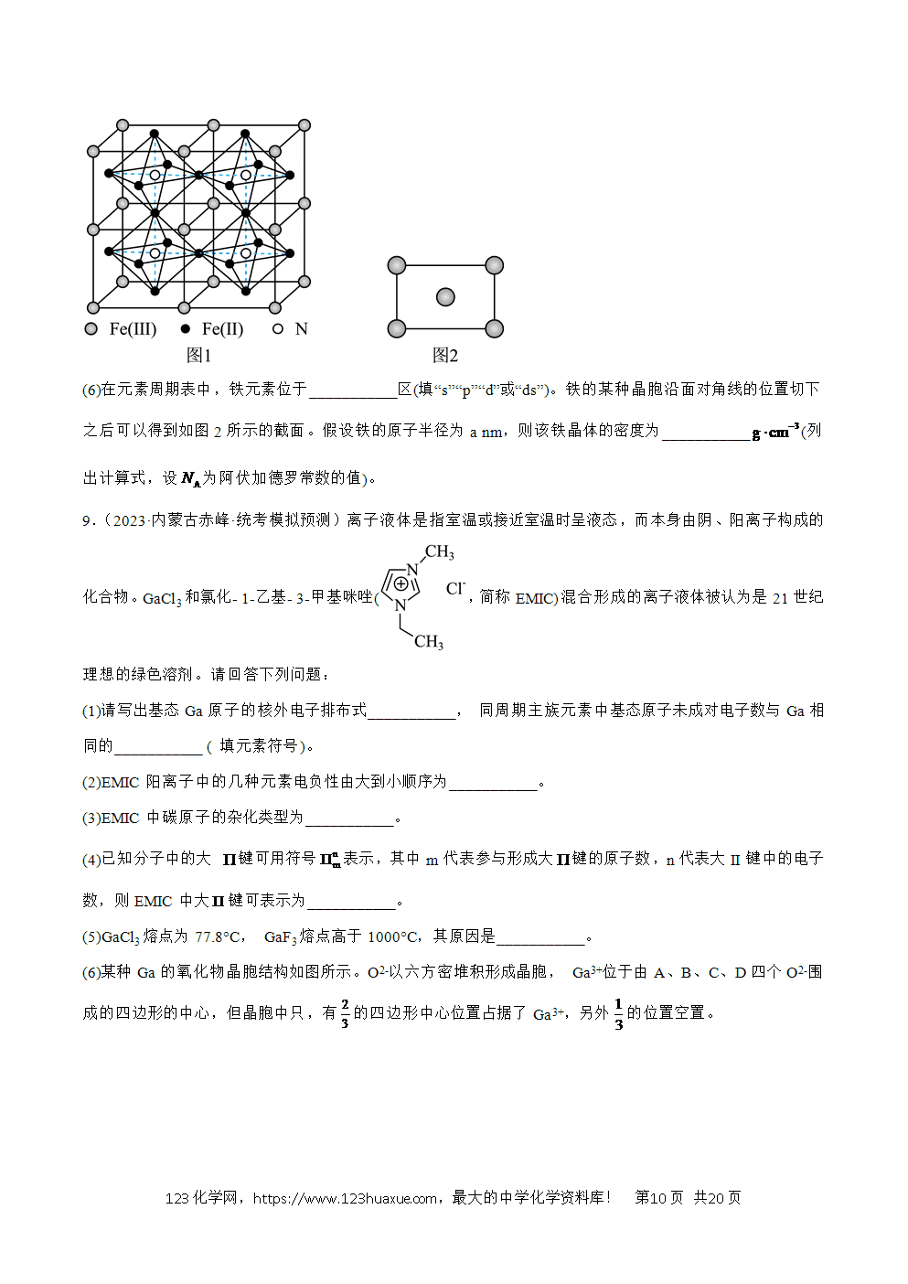2025年暑假高二升高三新高三暑假培优学案+练习18物质结构与性质教师版word文档含答案