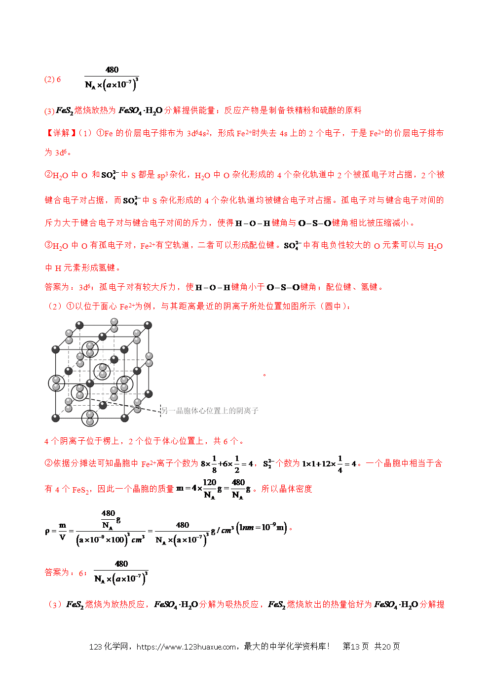 2025年暑假高二升高三新高三暑假培优学案+练习18物质结构与性质教师版word文档含答案