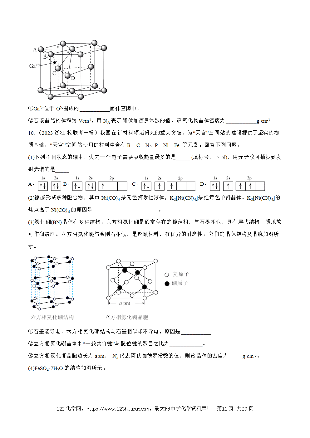 2025年暑假高二升高三新高三暑假培优学案+练习18物质结构与性质教师版word文档含答案