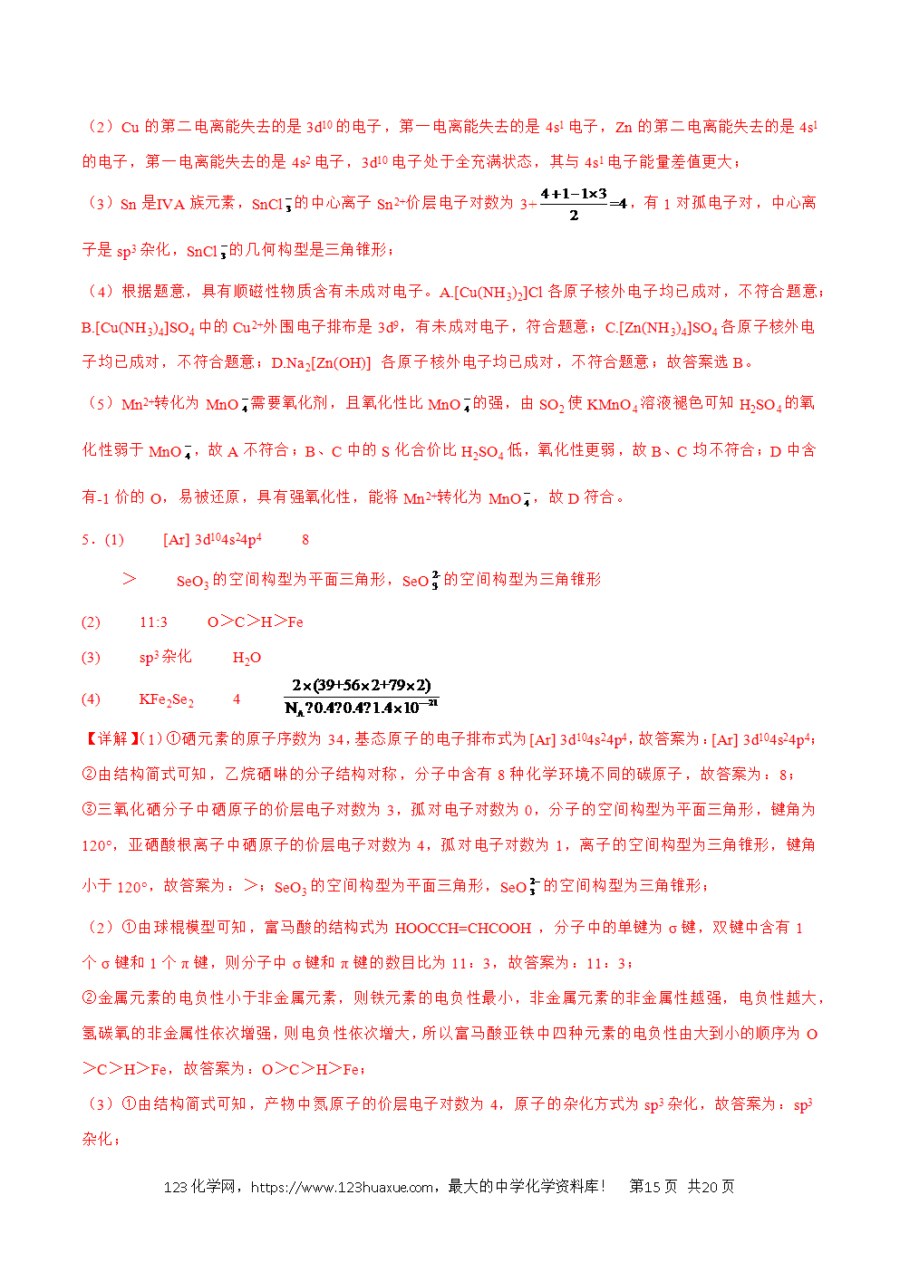 2025年暑假高二升高三新高三暑假培优学案+练习18物质结构与性质教师版word文档含答案