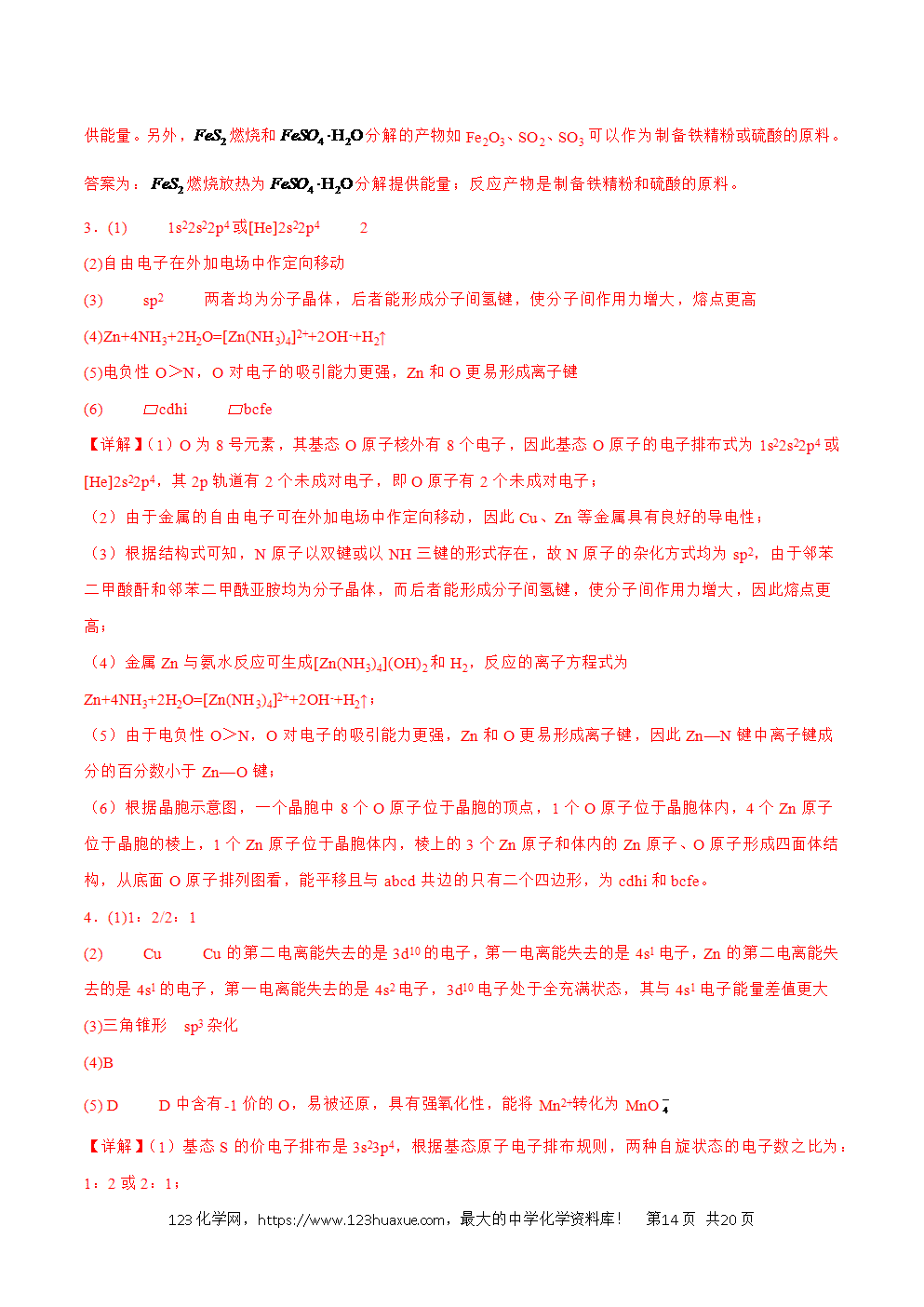 2025年暑假高二升高三新高三暑假培优学案+练习18物质结构与性质教师版word文档含答案