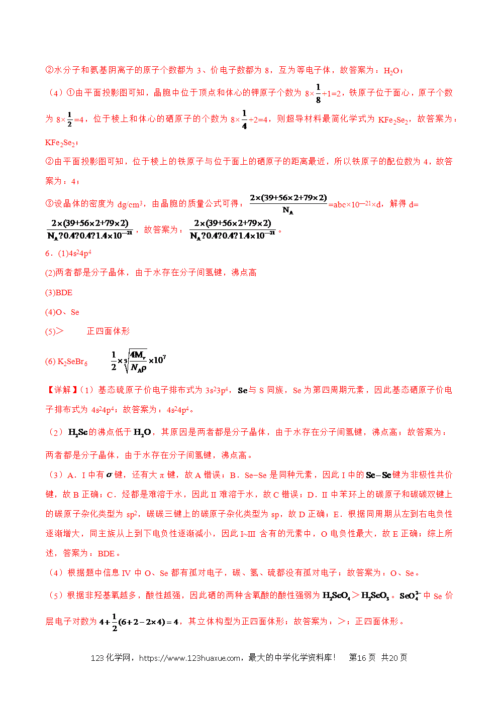 2025年暑假高二升高三新高三暑假培优学案+练习18物质结构与性质教师版word文档含答案