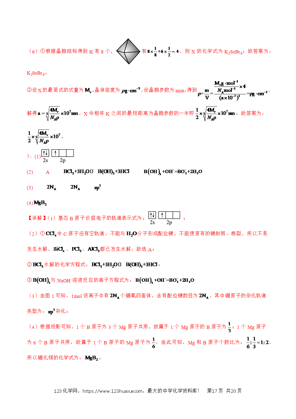 2025年暑假高二升高三新高三暑假培优学案+练习18物质结构与性质教师版word文档含答案