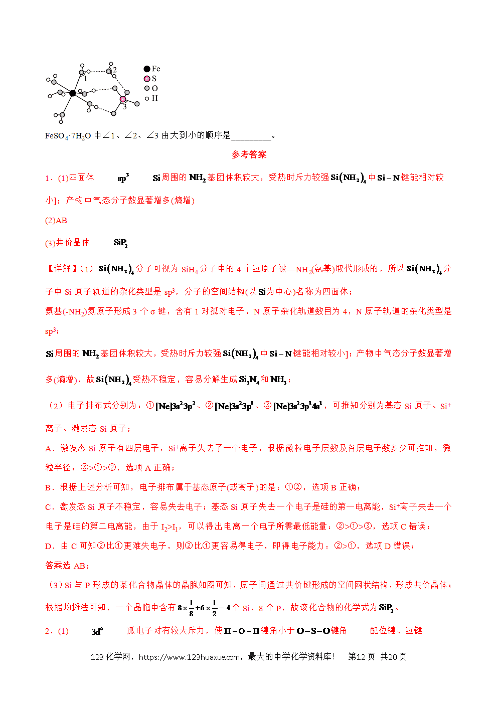 2025年暑假高二升高三新高三暑假培优学案+练习18物质结构与性质教师版word文档含答案