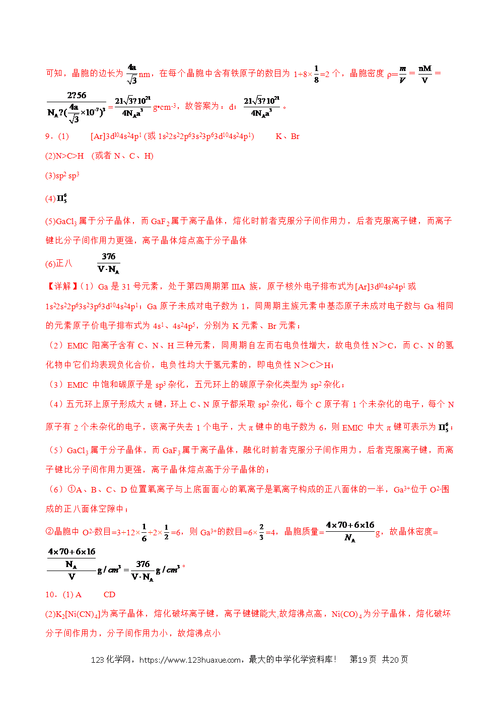 2025年暑假高二升高三新高三暑假培优学案+练习18物质结构与性质教师版word文档含答案