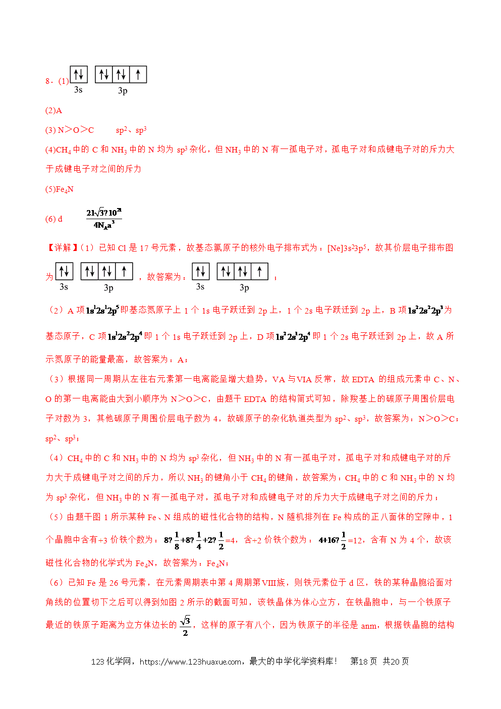 2025年暑假高二升高三新高三暑假培优学案+练习18物质结构与性质教师版word文档含答案