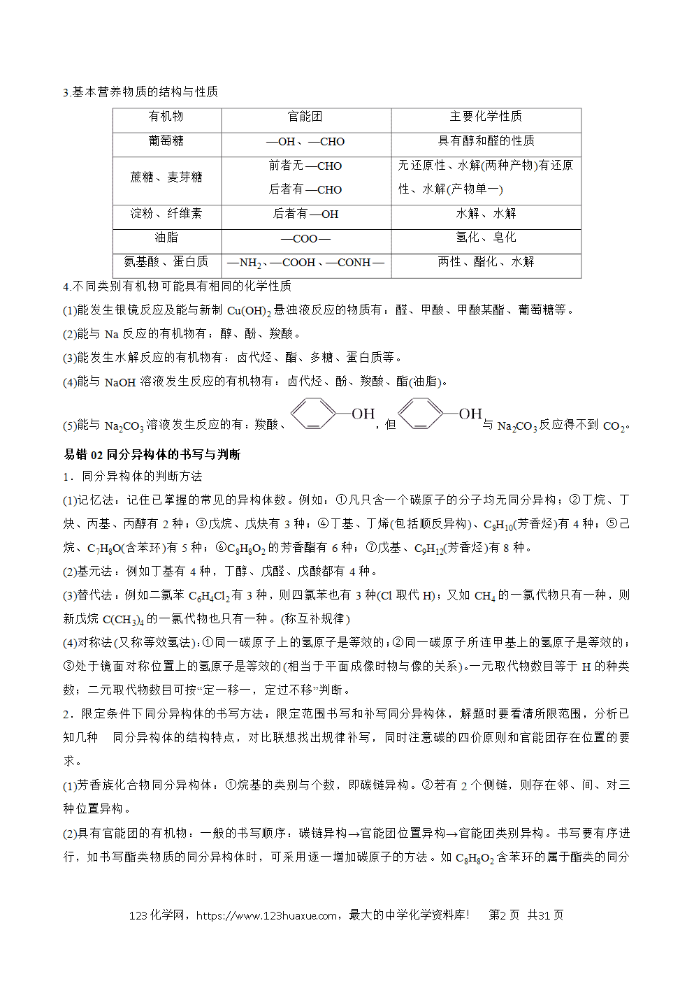 2025年暑假高二升高三新高三暑假培优学案+练习17有机化学推断与合成教师版word文档含答案