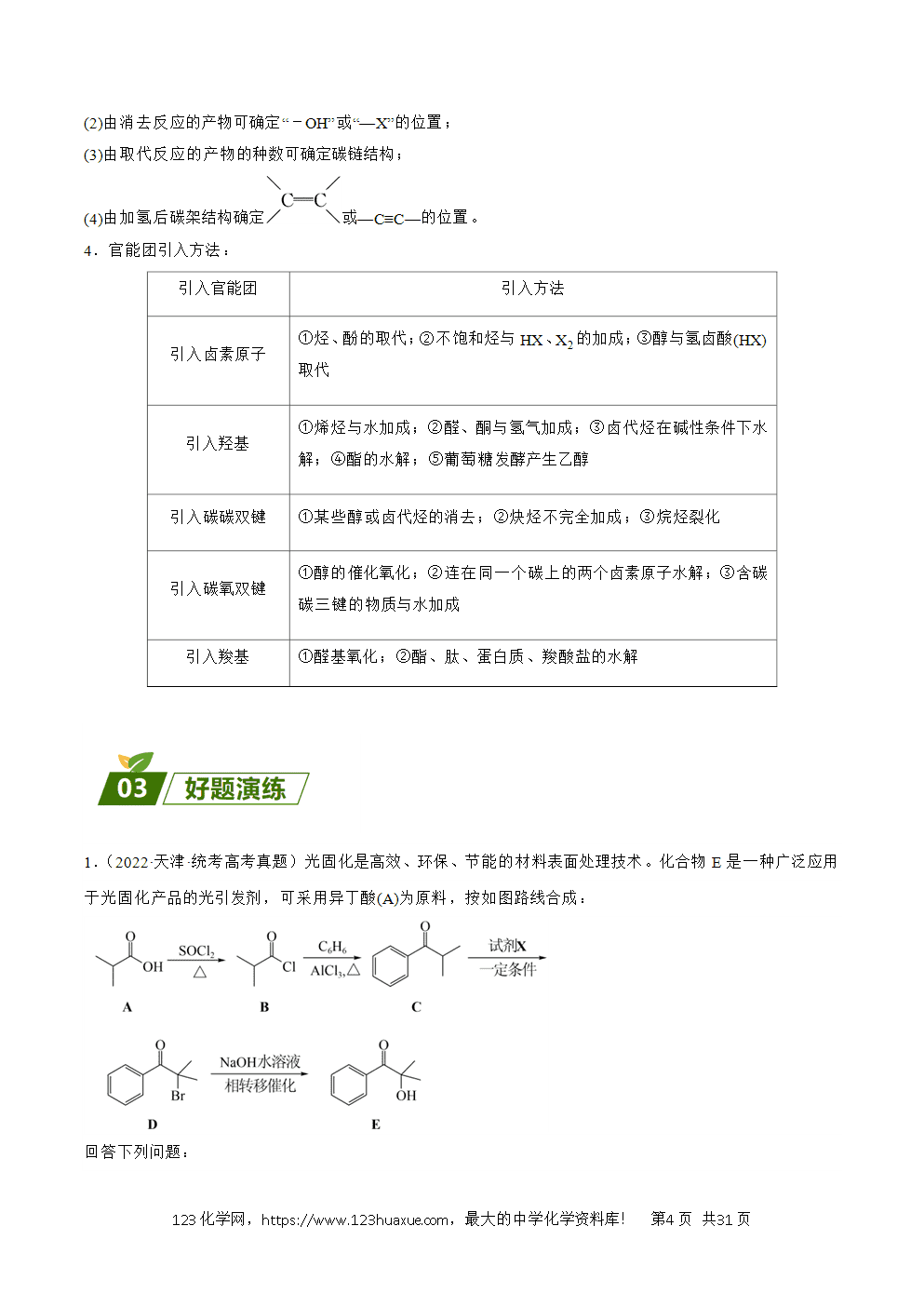 2025年暑假高二升高三新高三暑假培优学案+练习17有机化学推断与合成教师版word文档含答案