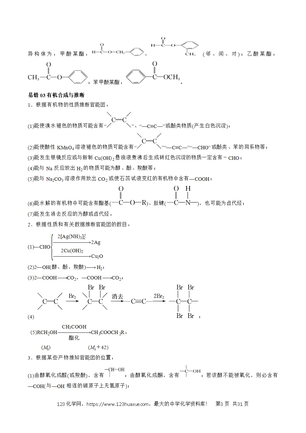 2025年暑假高二升高三新高三暑假培优学案+练习17有机化学推断与合成教师版word文档含答案