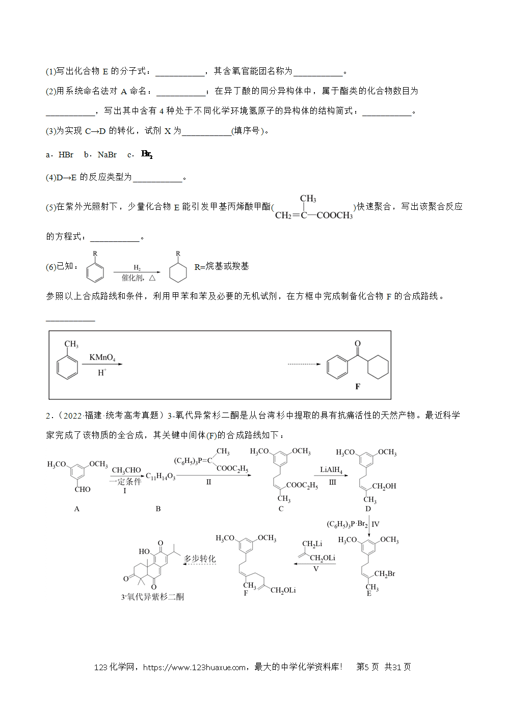 2025年暑假高二升高三新高三暑假培优学案+练习17有机化学推断与合成教师版word文档含答案