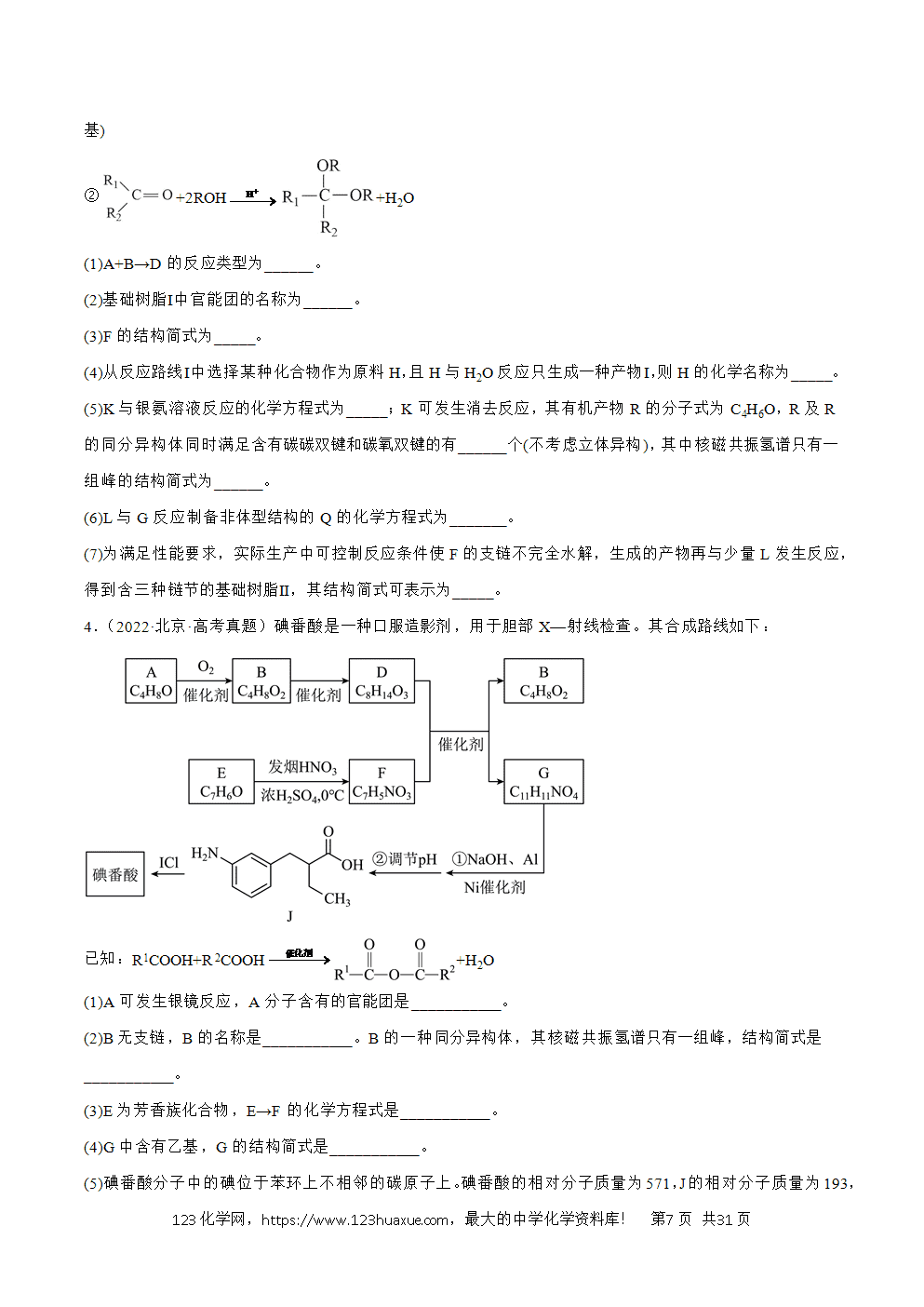 2025年暑假高二升高三新高三暑假培优学案+练习17有机化学推断与合成教师版word文档含答案