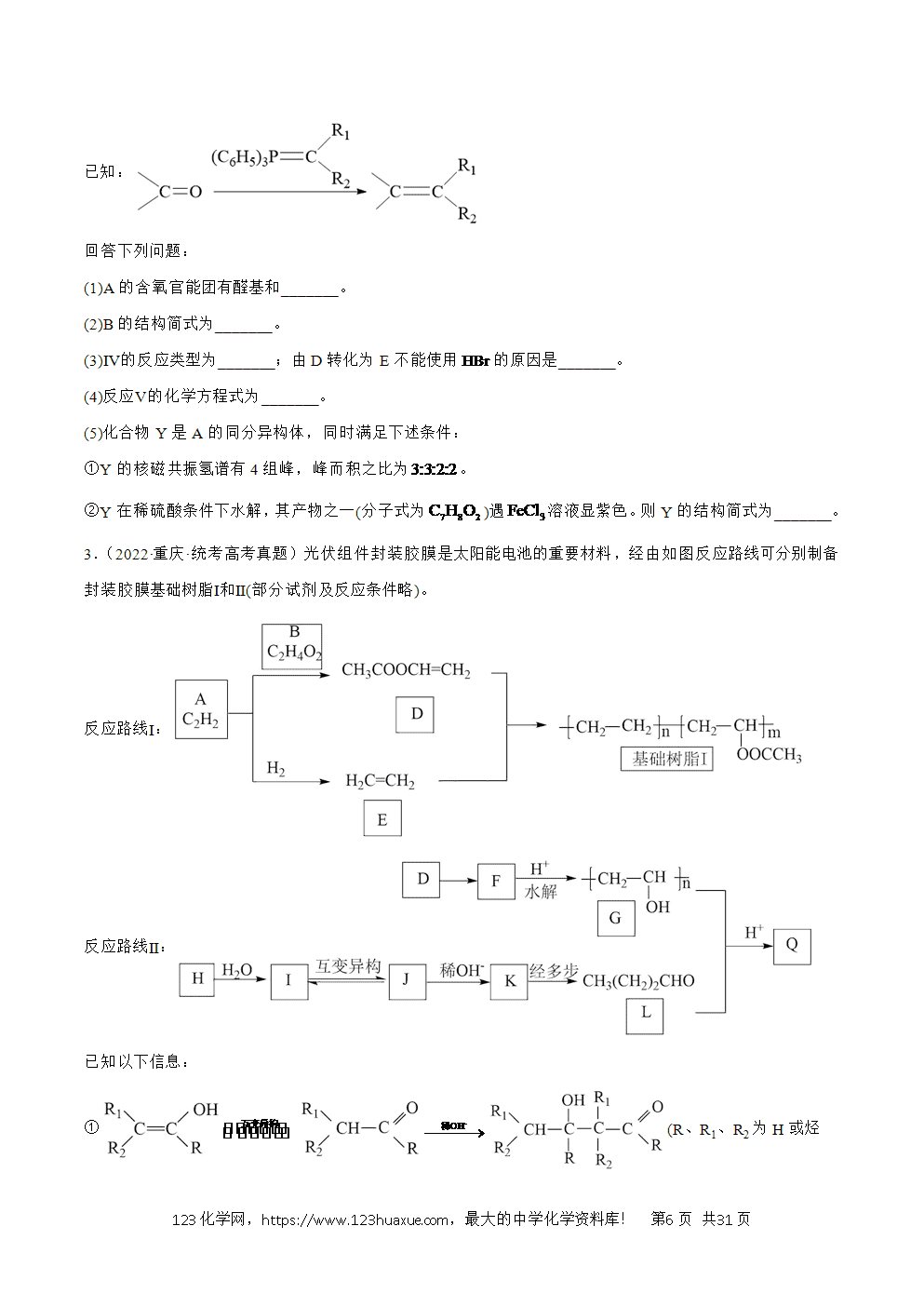 2025年暑假高二升高三新高三暑假培优学案+练习17有机化学推断与合成教师版word文档含答案