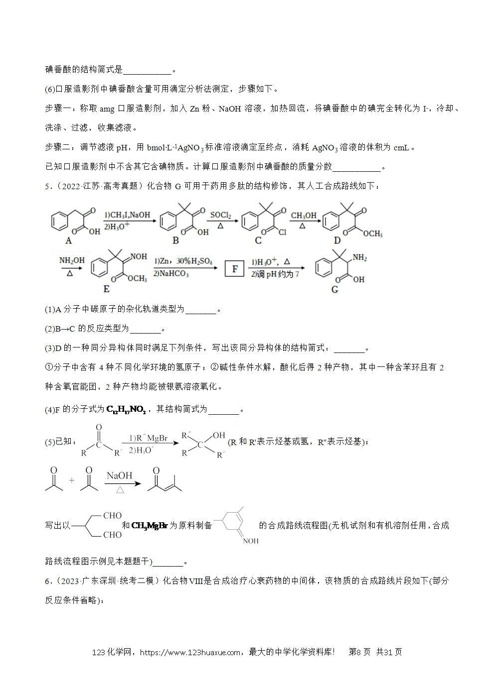 2025年暑假高二升高三新高三暑假培优学案+练习17有机化学推断与合成教师版word文档含答案